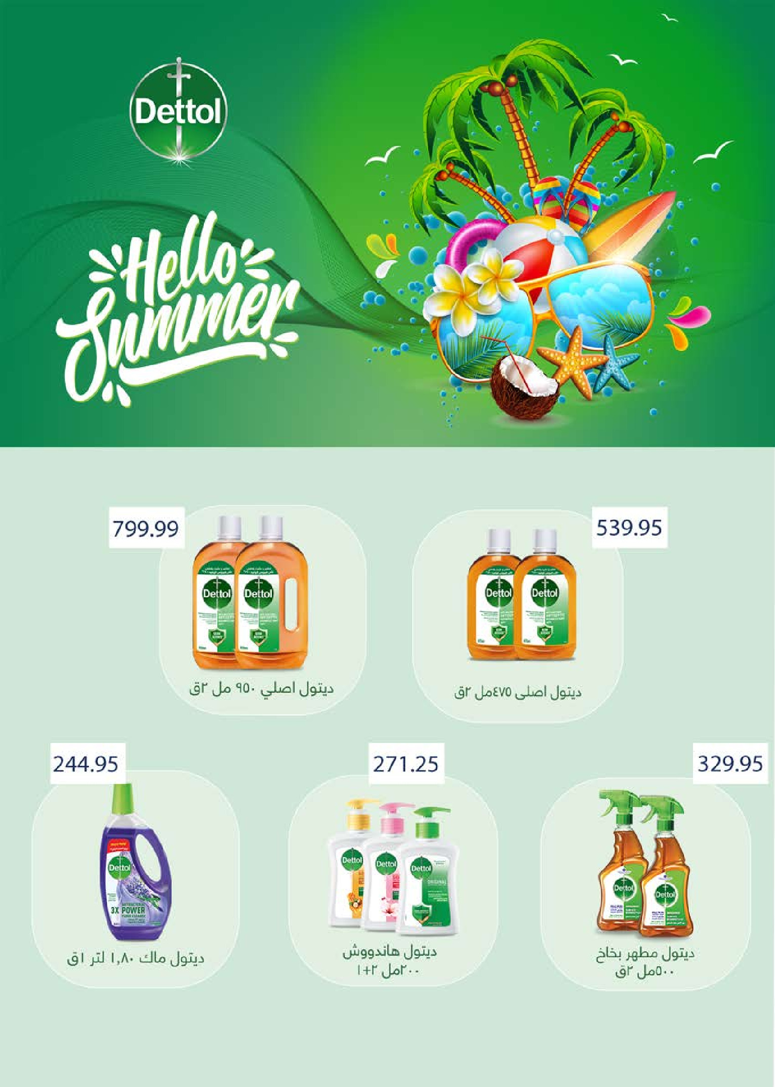 Seoudi Market offers from 18 June to 5 July 2026 Summer Deals - Seoudi Market - Egypt - 18 June 2026 – 5 July 2026 - Page 48
