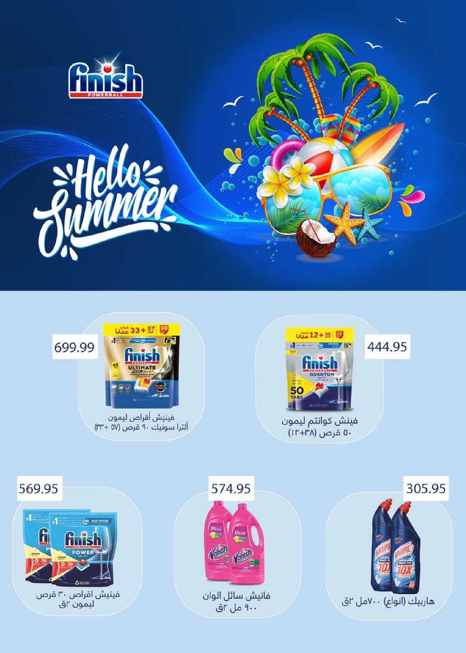 Seoudi Market offers from 18 June to 5 July 2026 Summer Deals - Seoudi Market - Egypt - 18 June 2026 – 5 July 2026 - Page 49