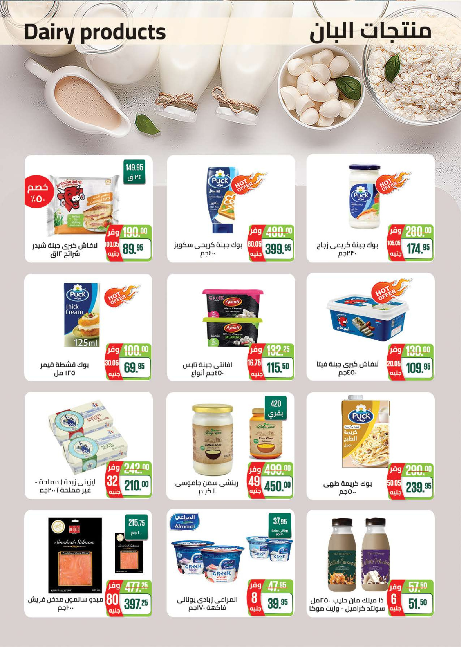 Seoudi Market offers from 18 June to 5 July 2026 Summer Deals - Seoudi Market - Egypt - 18 June 2026 – 5 July 2026 - Page 6
