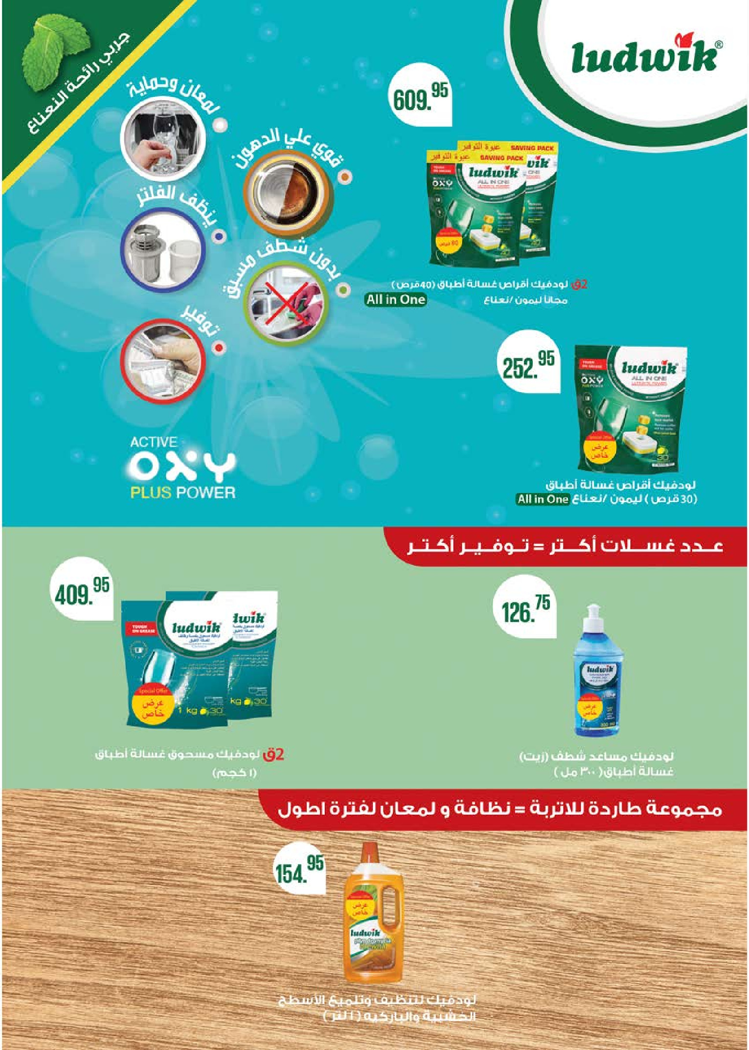 Seoudi Market offers from 18 June to 5 July 2026 Summer Deals - Seoudi Market - Egypt - 18 June 2026 – 5 July 2026 - Page 51