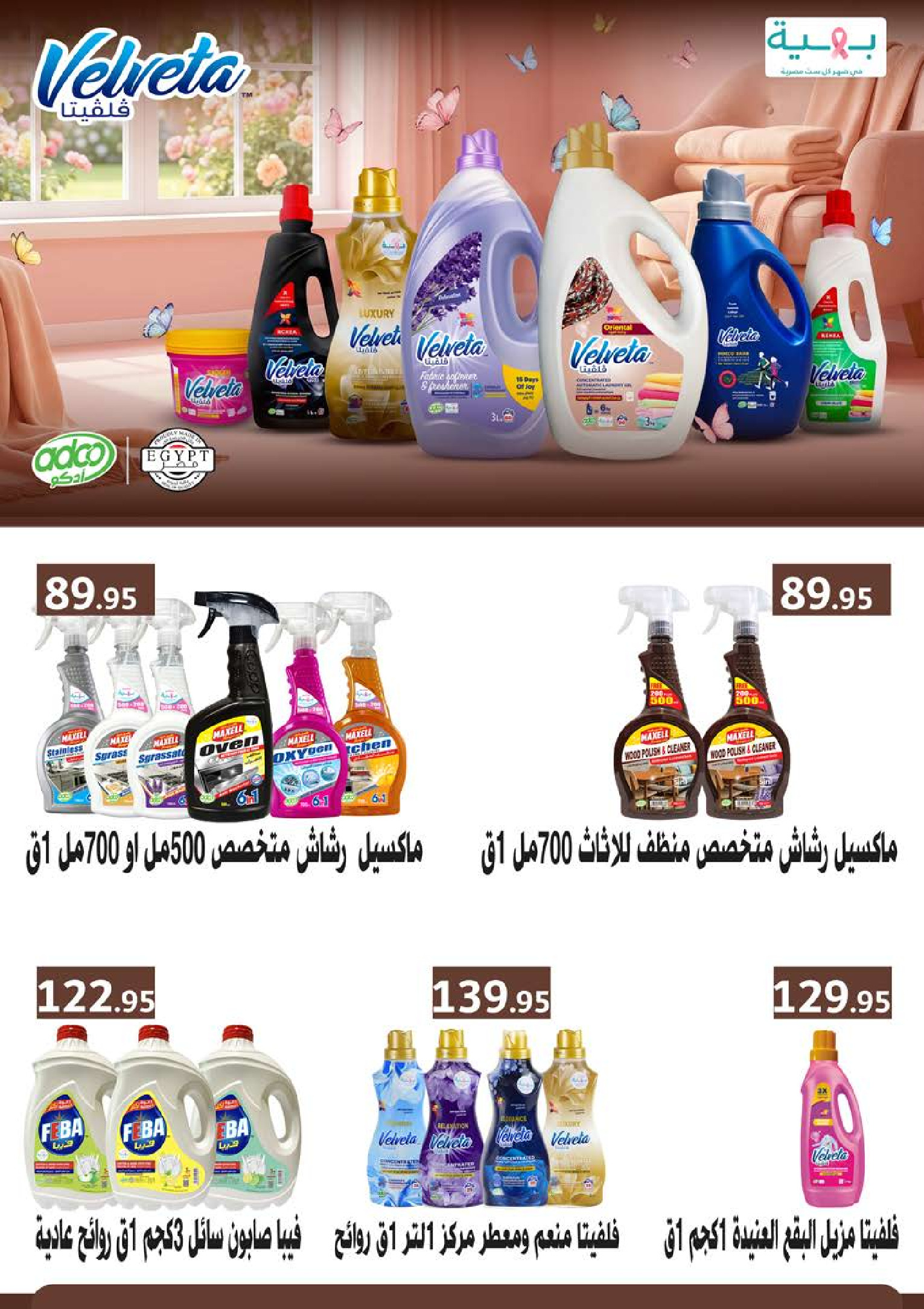 Seoudi Market offers from 18 June to 5 July 2026 Summer Deals - Seoudi Market - Egypt - 18 June 2026 – 5 July 2026 - Page 52