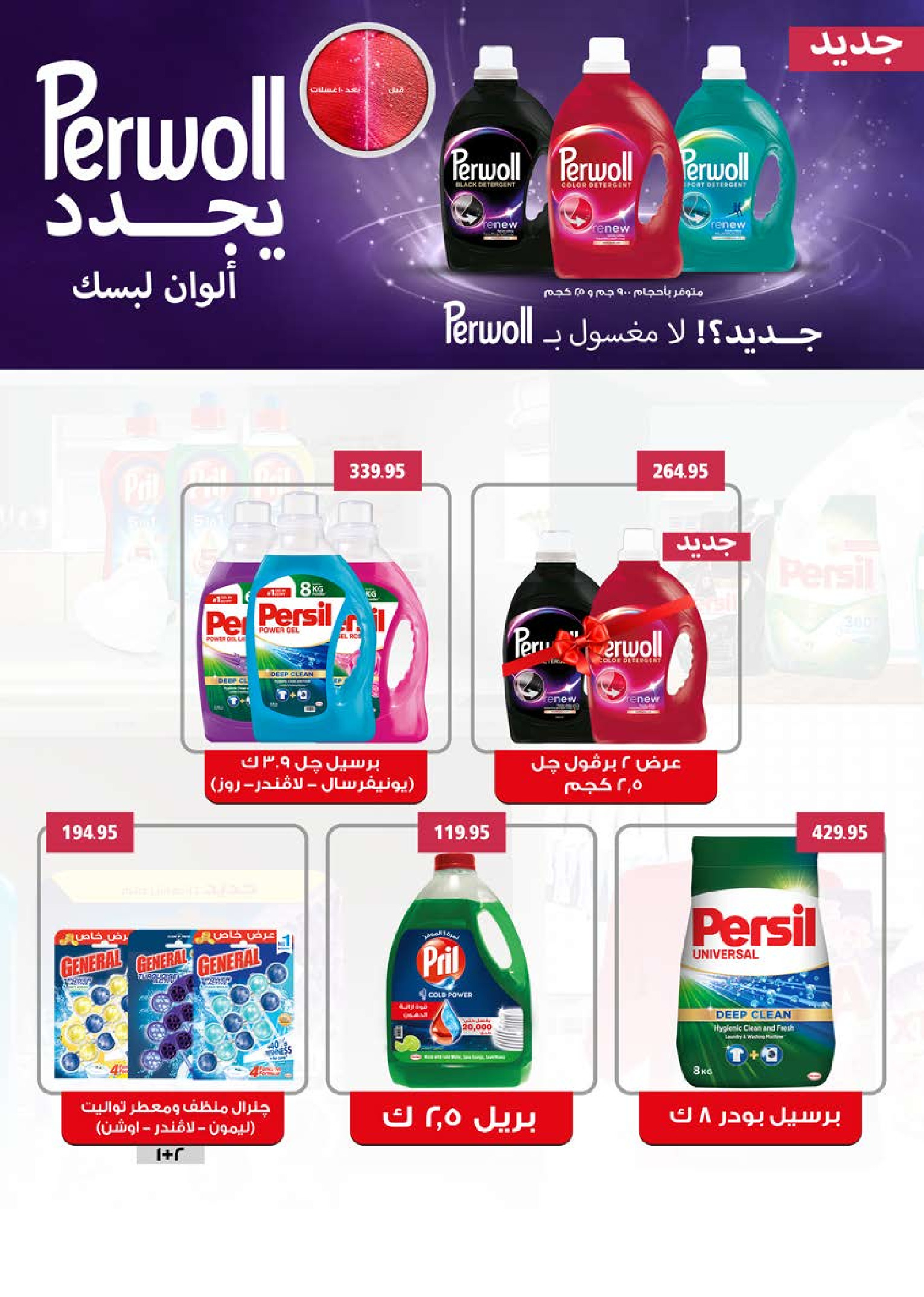 Seoudi Market offers from 18 June to 5 July 2026 Summer Deals - Seoudi Market - Egypt - 18 June 2026 – 5 July 2026 - Page 55