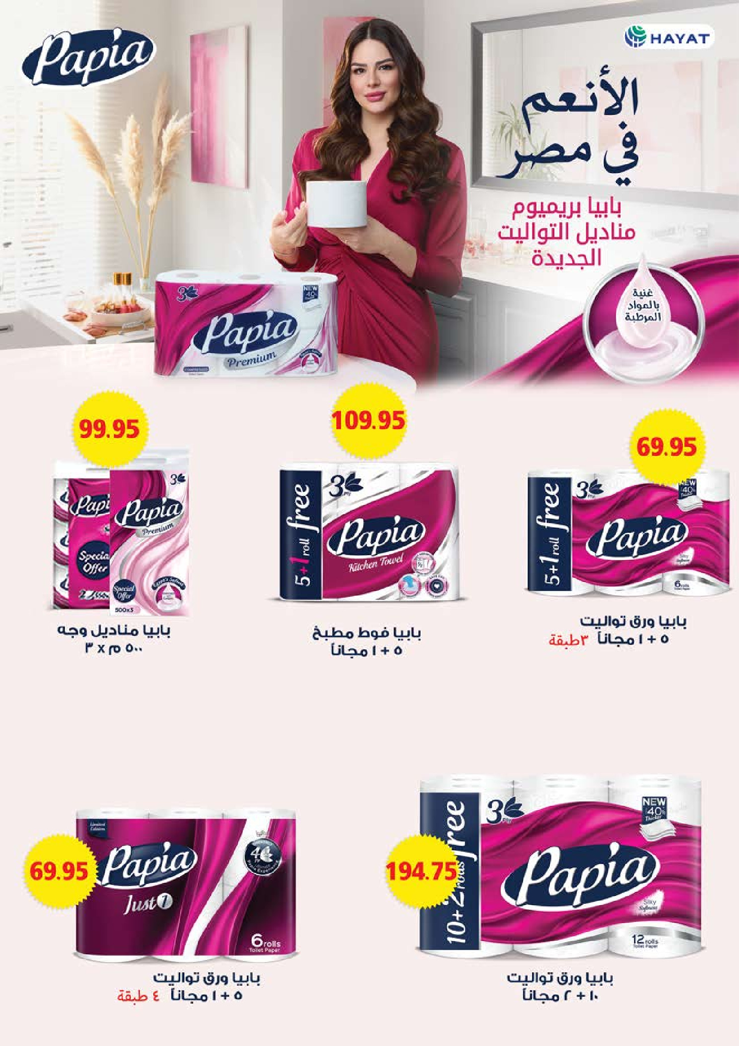 Seoudi Market offers from 18 June to 5 July 2026 Summer Deals - Seoudi Market - Egypt - 18 June 2026 – 5 July 2026 - Page 58