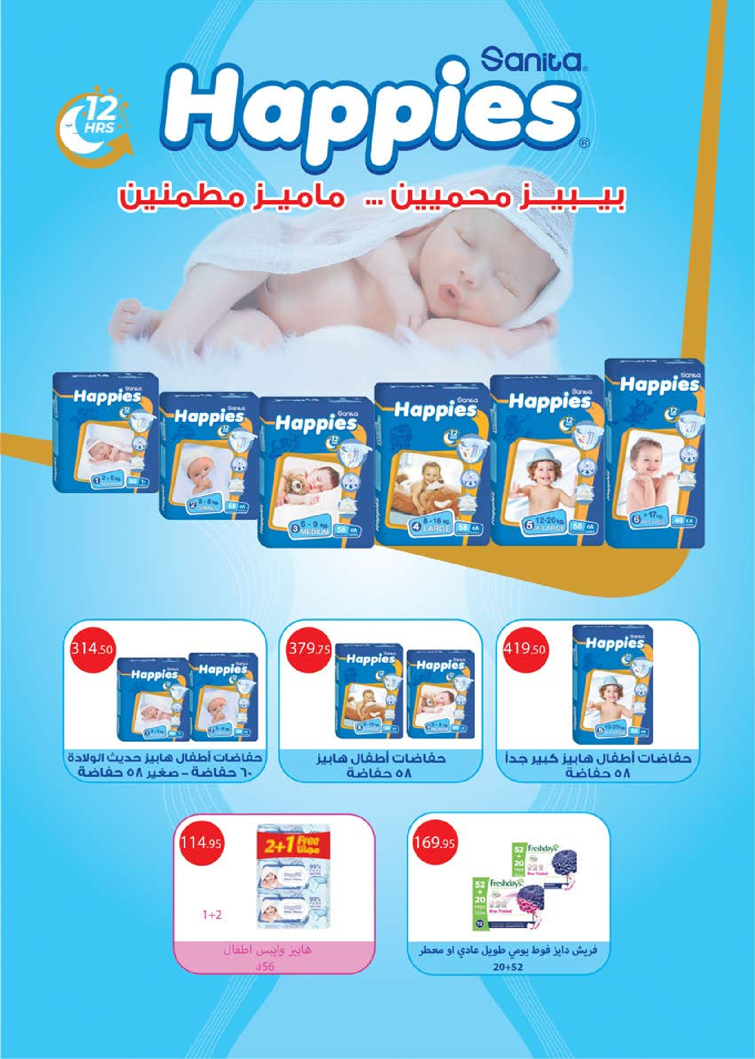Seoudi Market offers from 18 June to 5 July 2026 Summer Deals - Seoudi Market - Egypt - 18 June 2026 – 5 July 2026 - Page 60