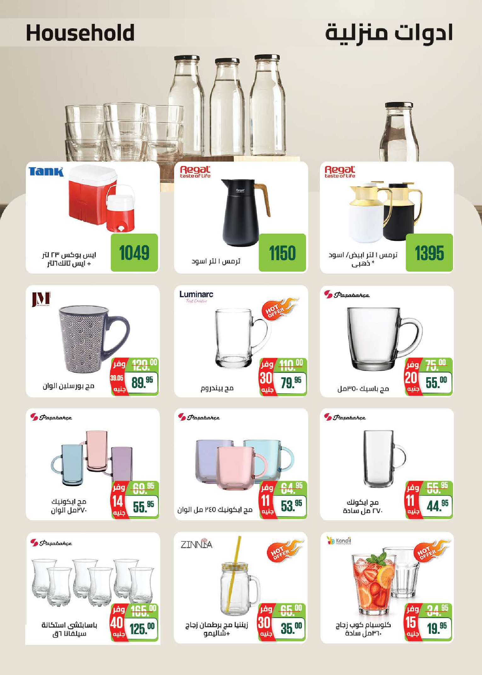 Seoudi Market offers from 18 June to 5 July 2026 Summer Deals - Seoudi Market - Egypt - 18 June 2026 – 5 July 2026 - Page 65