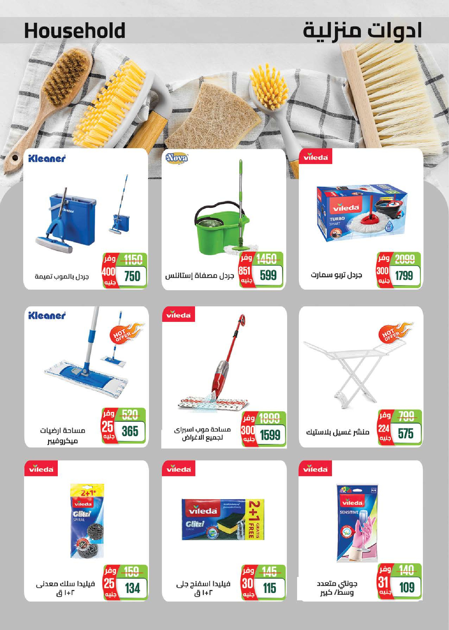 Seoudi Market offers from 18 June to 5 July 2026 Summer Deals - Seoudi Market - Egypt - 18 June 2026 – 5 July 2026 - Page 66