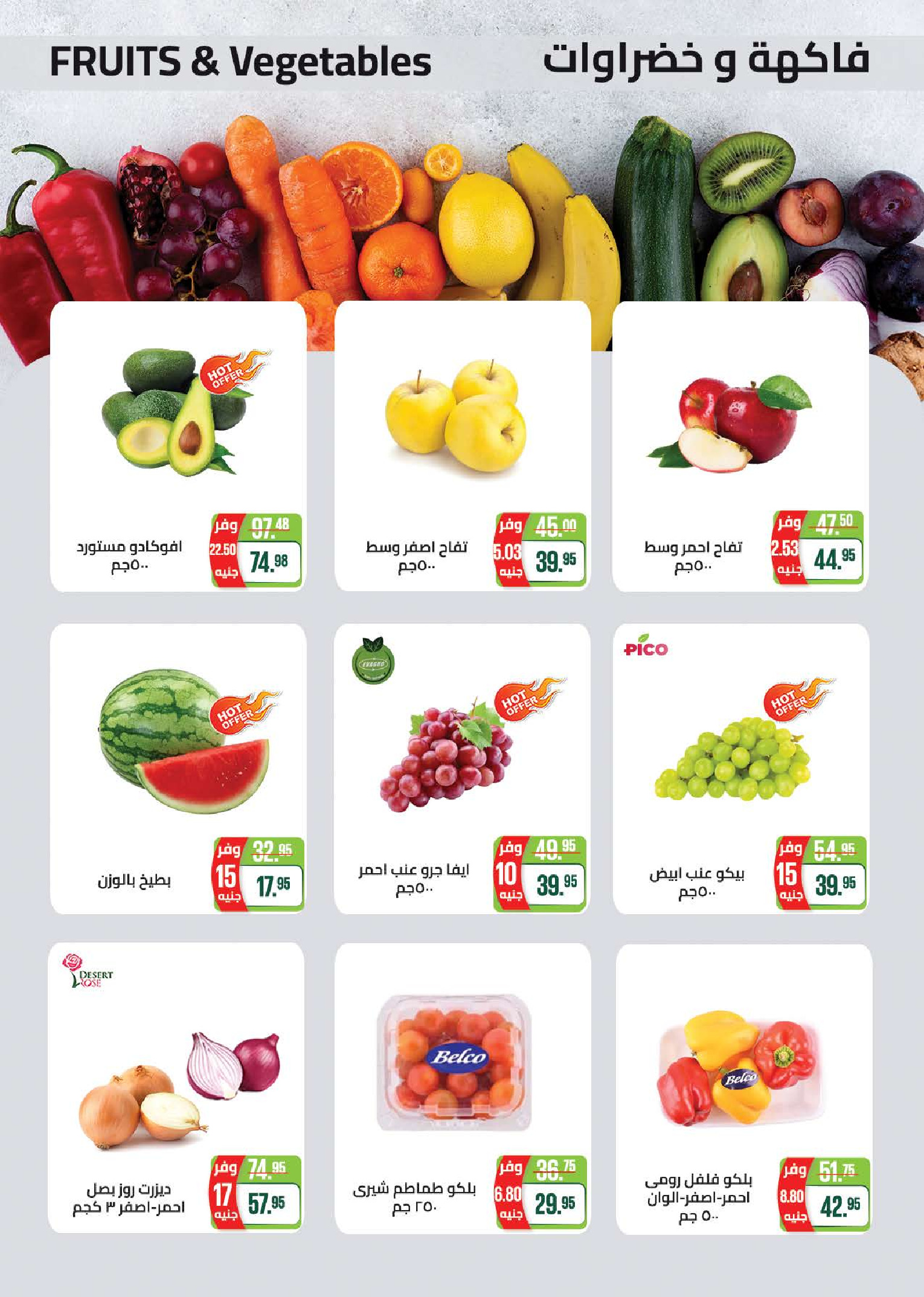 Seoudi Market offers from 18 June to 5 July 2026 Summer Deals - Seoudi Market - Egypt - 18 June 2026 – 5 July 2026 - Page 9