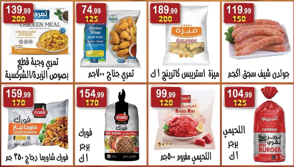 Hyper Al Nisr Egypt offers from 19 June to 2 July 2026 Saving Deals - Hyper Al Nisr - Egypt - 19 June 2026 – 2 July 2026 - Page 12