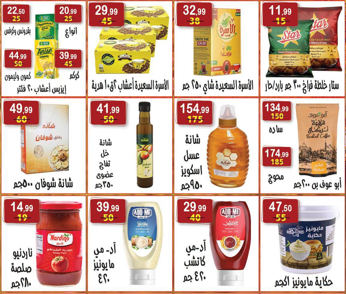 Hyper Al Nisr Egypt offers from 19 June to 2 July 2026 Saving Deals - Hyper Al Nisr - Egypt - 19 June 2026 – 2 July 2026 - Page 9