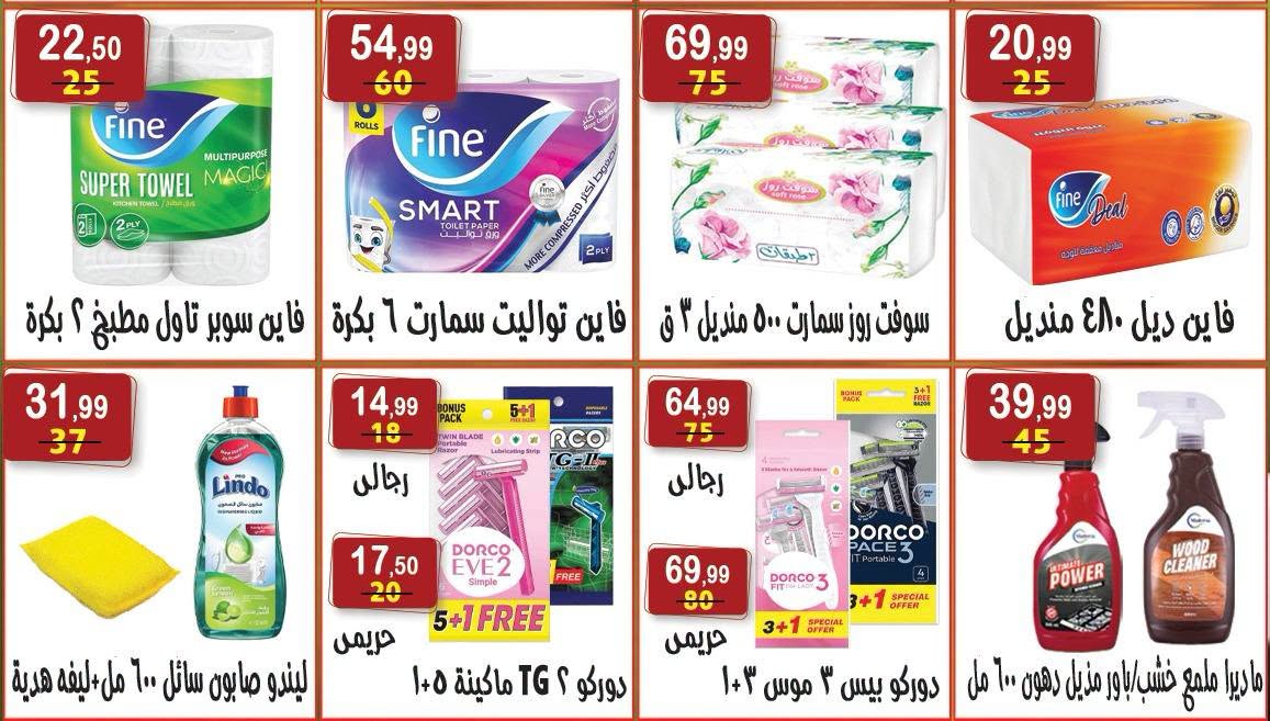 Hyper Al Nisr Egypt offers from 19 June to 2 July 2026 Saving Deals - Hyper Al Nisr - Egypt - 19 June 2026 – 2 July 2026 - Page 14