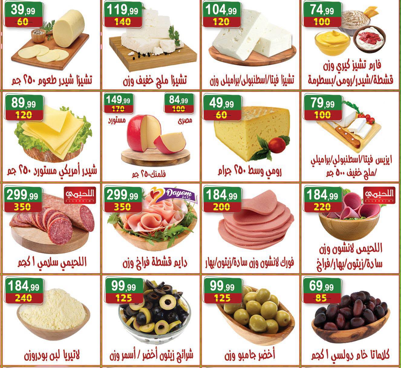 Hyper Al Nisr Egypt offers from 19 June to 2 July 2026 Saving Deals - Hyper Al Nisr - Egypt - 19 June 2026 – 2 July 2026 - Page 2