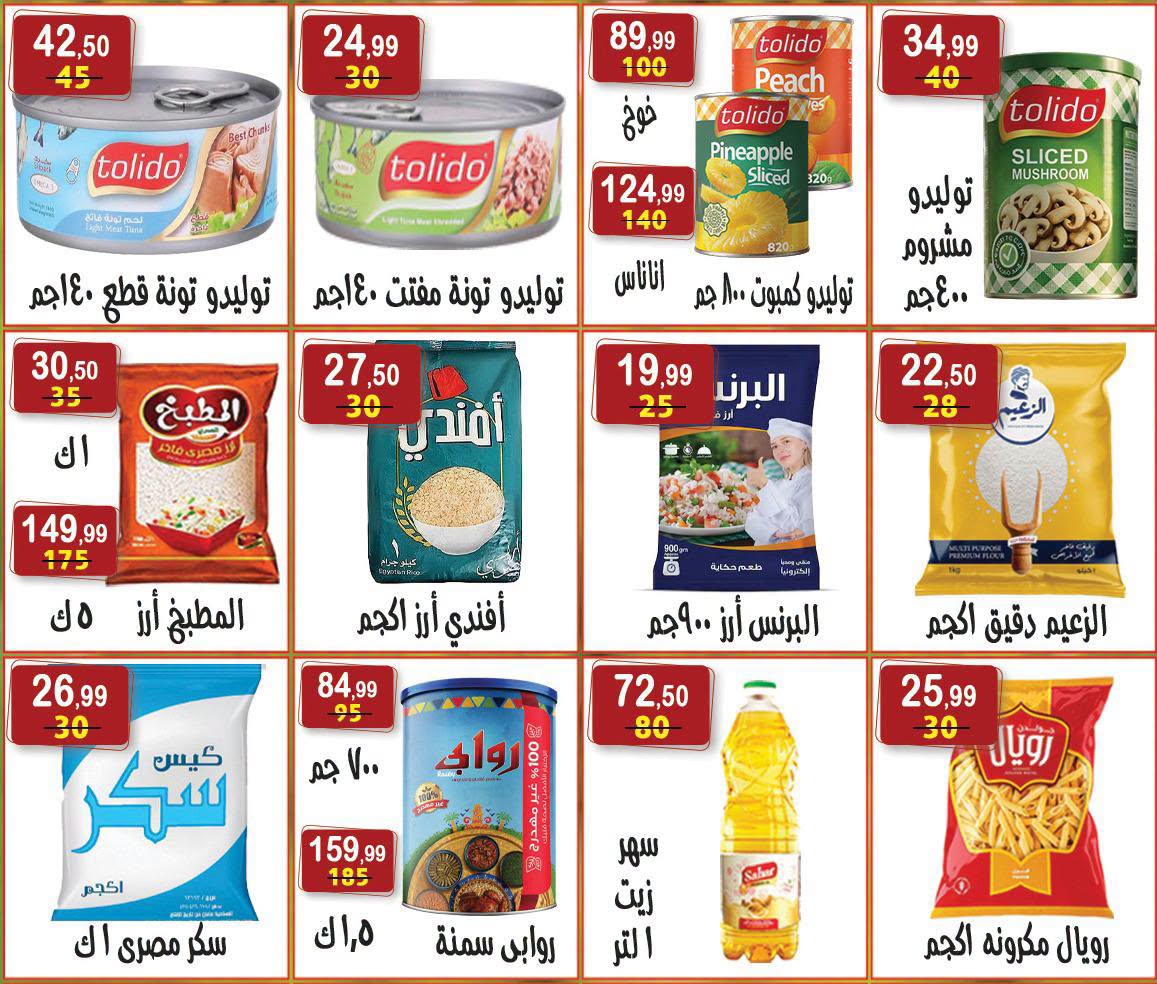 Hyper Al Nisr Egypt offers from 19 June to 2 July 2026 Saving Deals - Hyper Al Nisr - Egypt - 19 June 2026 – 2 July 2026 - Page 4