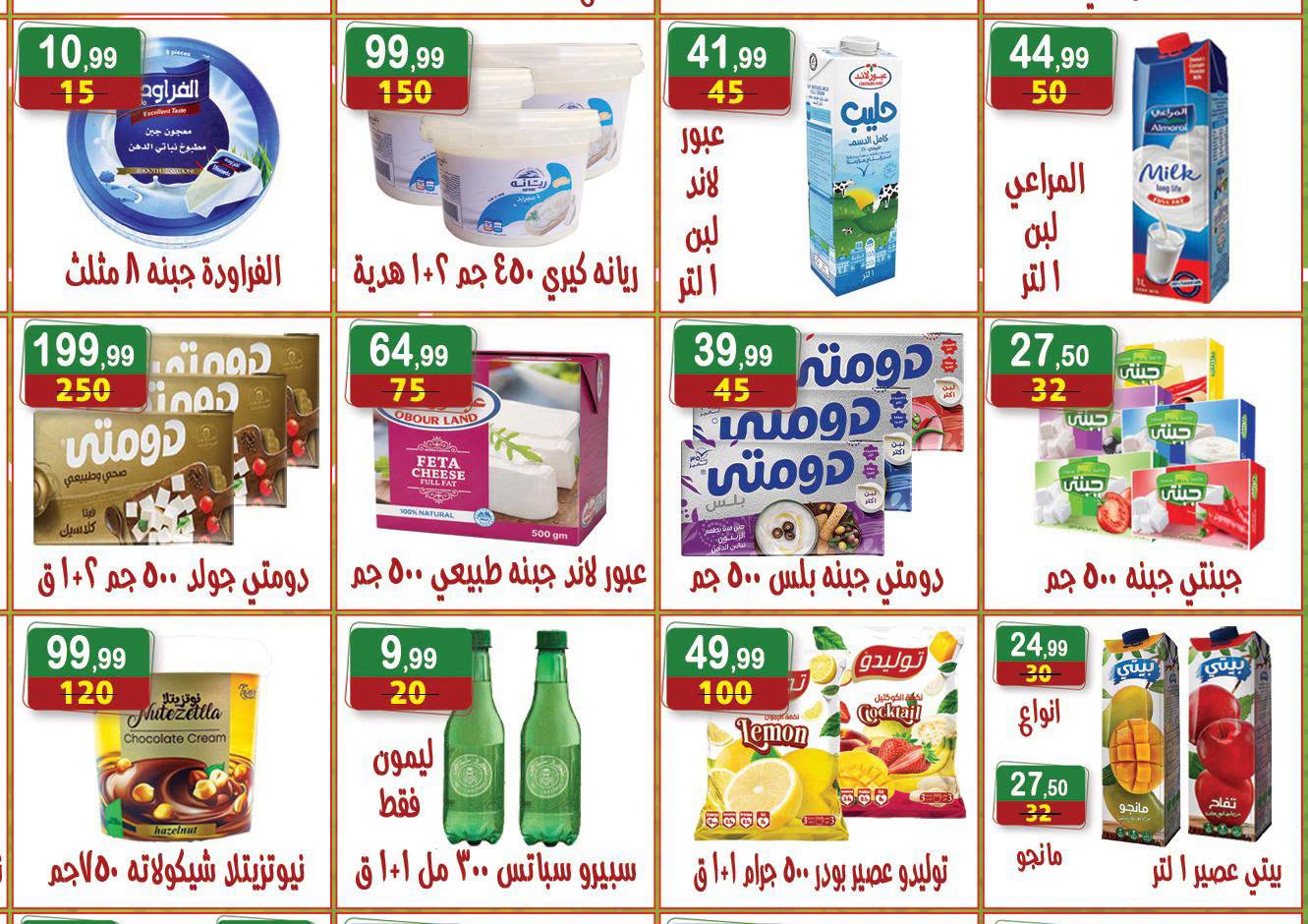 Hyper Al Nisr Egypt offers from 19 June to 2 July 2026 Saving Deals - Hyper Al Nisr - Egypt - 19 June 2026 – 2 July 2026 - Page 7