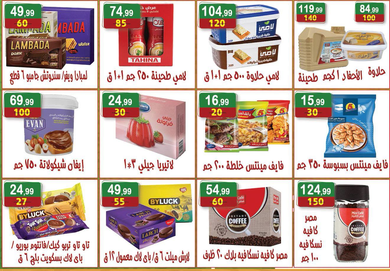 Hyper Al Nisr Egypt offers from 19 June to 2 July 2026 Saving Deals - Hyper Al Nisr - Egypt - 19 June 2026 – 2 July 2026 - Page 11
