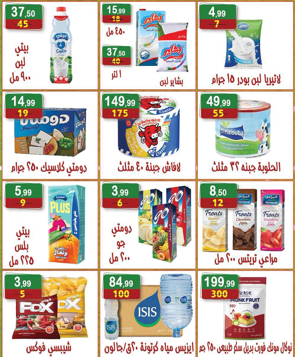 Hyper Al Nisr Egypt offers from 19 June to 2 July 2026 Saving Deals - Hyper Al Nisr - Egypt - 19 June 2026 – 2 July 2026 - Page 6
