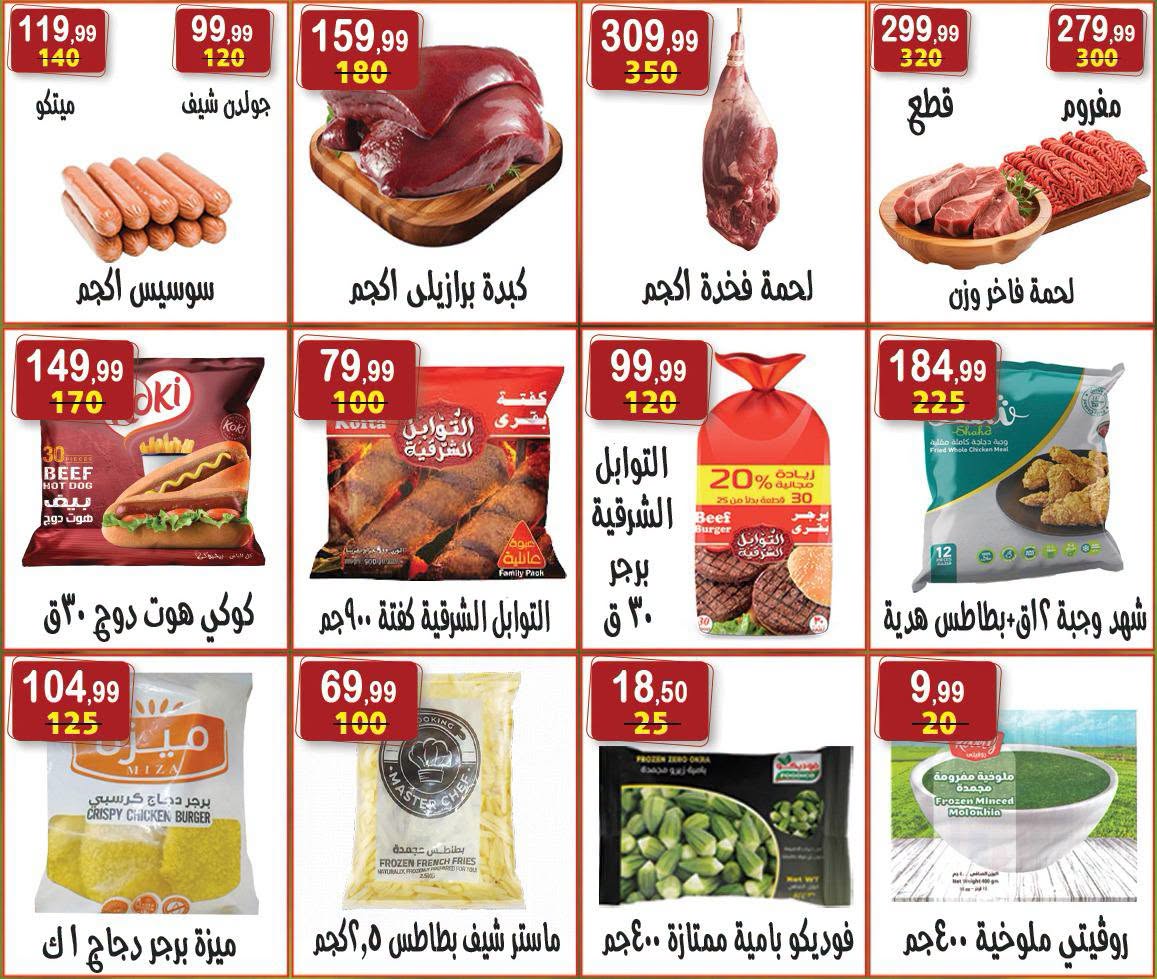 Hyper Al Nisr Egypt offers from 19 June to 2 July 2026 Saving Deals - Hyper Al Nisr - Egypt - 19 June 2026 – 2 July 2026 - Page 13