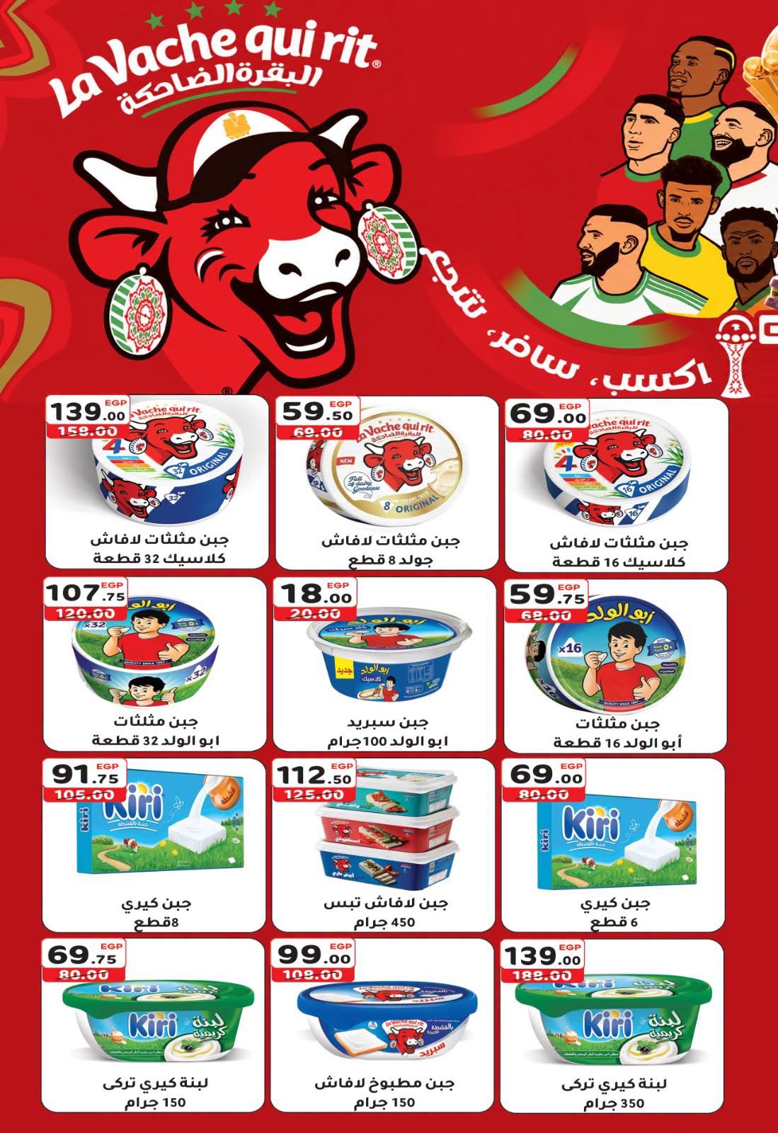 عروض جلهوم ماركت مصر من ١٩ يونيو حتى ٥ يوليو ٢٠٢٦ شجع ووفر - جلهوم ماركت - مصر - 19 يونيو 2026 – 5 يوليو 2026 - صفحة 11