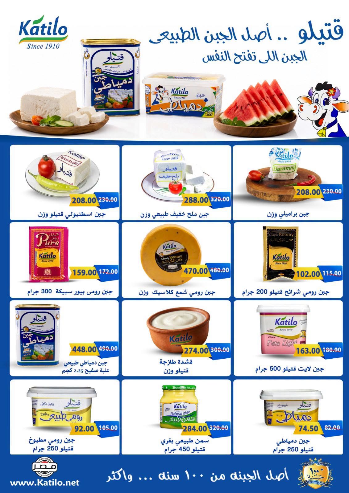 عروض جلهوم ماركت مصر من ١٩ يونيو حتى ٥ يوليو ٢٠٢٦ شجع ووفر - جلهوم ماركت - مصر - 19 يونيو 2026 – 5 يوليو 2026 - صفحة 8