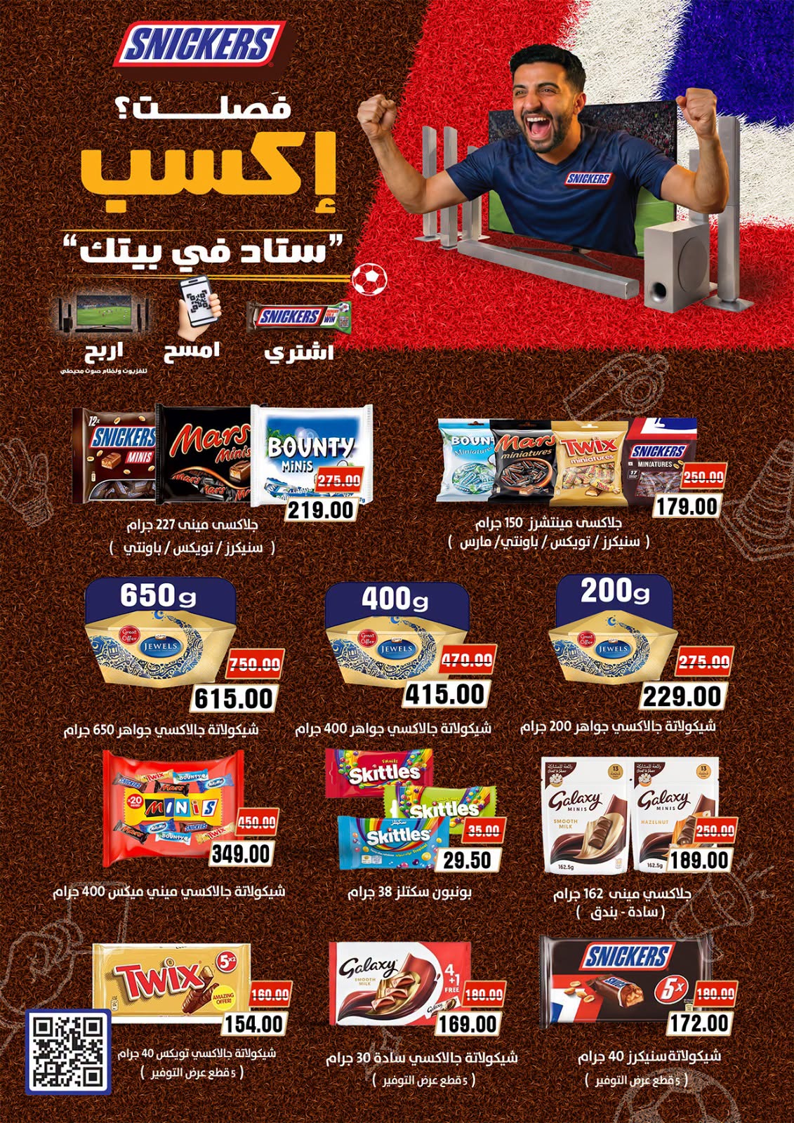 عروض جلهوم ماركت مصر من ١٩ يونيو حتى ٥ يوليو ٢٠٢٦ شجع ووفر - جلهوم ماركت - مصر - 19 يونيو 2026 – 5 يوليو 2026 - صفحة 28