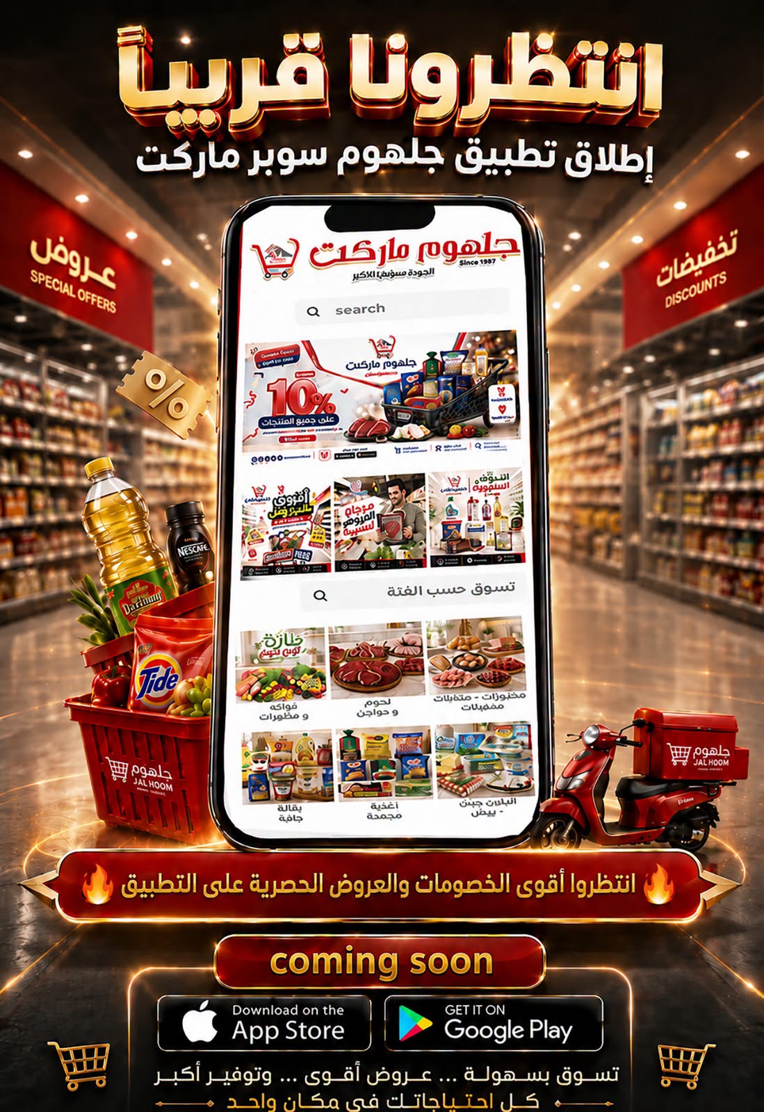 عروض جلهوم ماركت مصر من ١٩ يونيو حتى ٥ يوليو ٢٠٢٦ شجع ووفر - جلهوم ماركت - مصر - 19 يونيو 2026 – 5 يوليو 2026 - صفحة 37