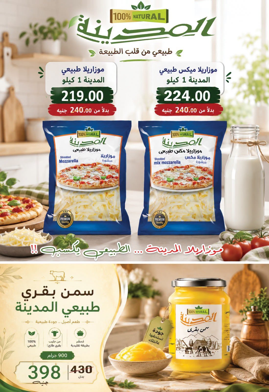 عروض جلهوم ماركت مصر من ١٩ يونيو حتى ٥ يوليو ٢٠٢٦ شجع ووفر - جلهوم ماركت - مصر - 19 يونيو 2026 – 5 يوليو 2026 - صفحة 3