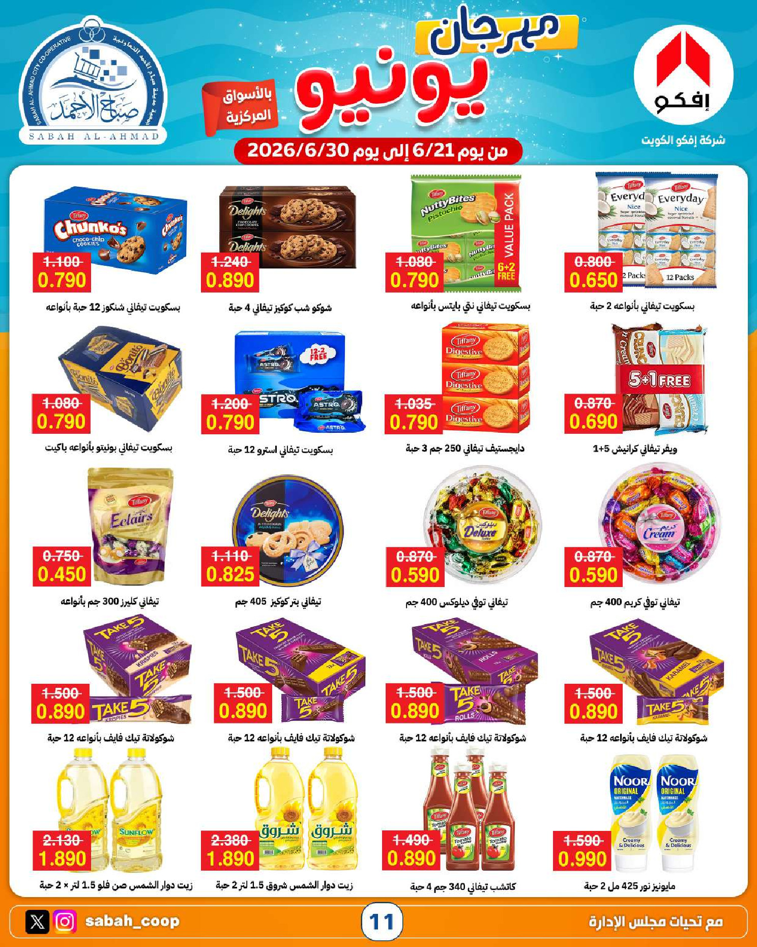 Ofertas de Cooperativa Sabah Al Ahmad de 21 a 30 junio 2026 Festival de junio - Cooperativa Sabah Al Ahmad - Kuwait - 21 junio 2026 – 30 junio 2026 - Página 11