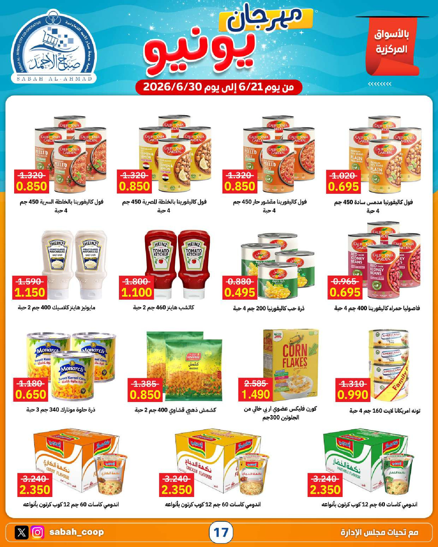 Ofertas de Cooperativa Sabah Al Ahmad de 21 a 30 junio 2026 Festival de junio - Cooperativa Sabah Al Ahmad - Kuwait - 21 junio 2026 – 30 junio 2026 - Página 17