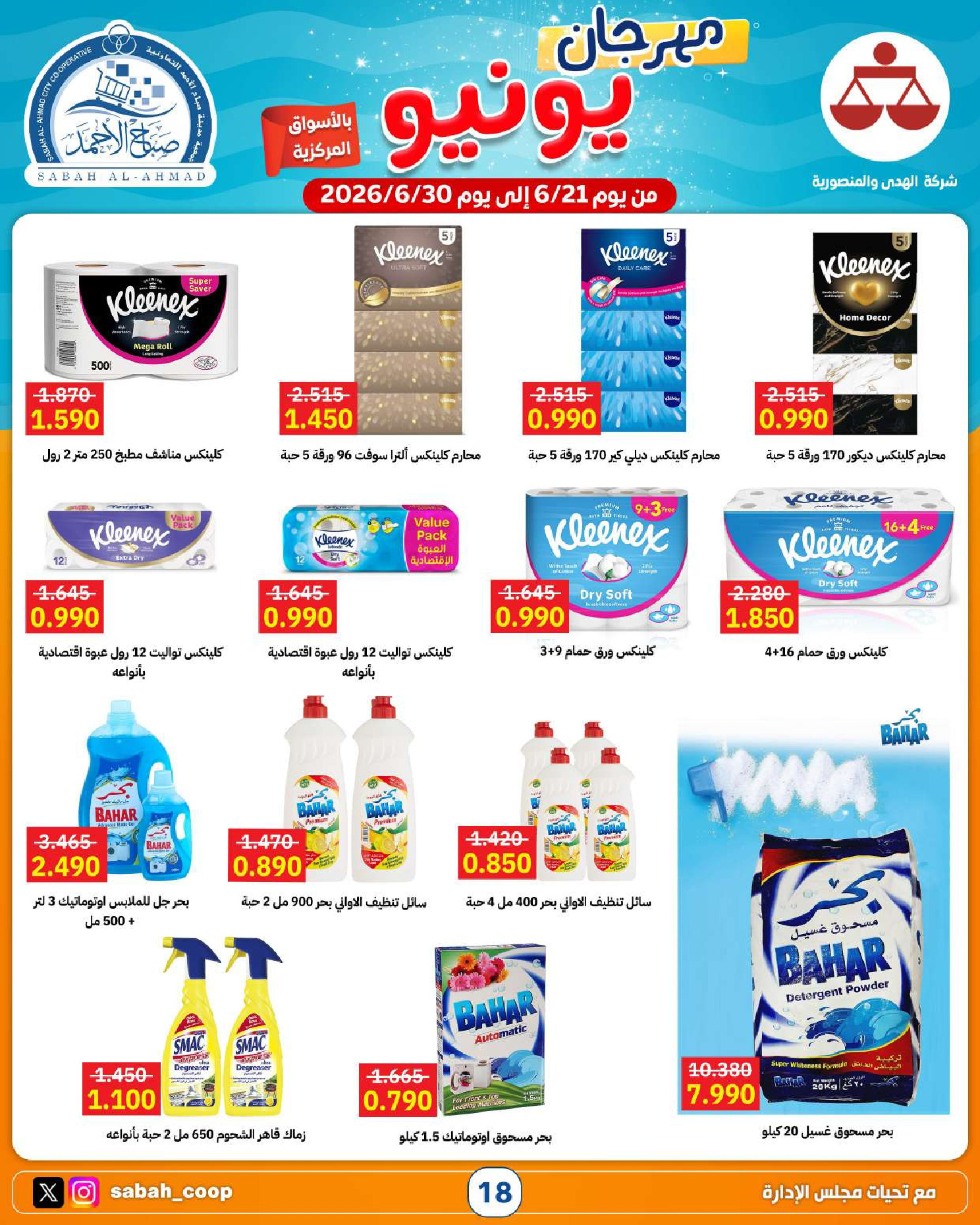 Ofertas de Cooperativa Sabah Al Ahmad de 21 a 30 junio 2026 Festival de junio - Cooperativa Sabah Al Ahmad - Kuwait - 21 junio 2026 – 30 junio 2026 - Página 18