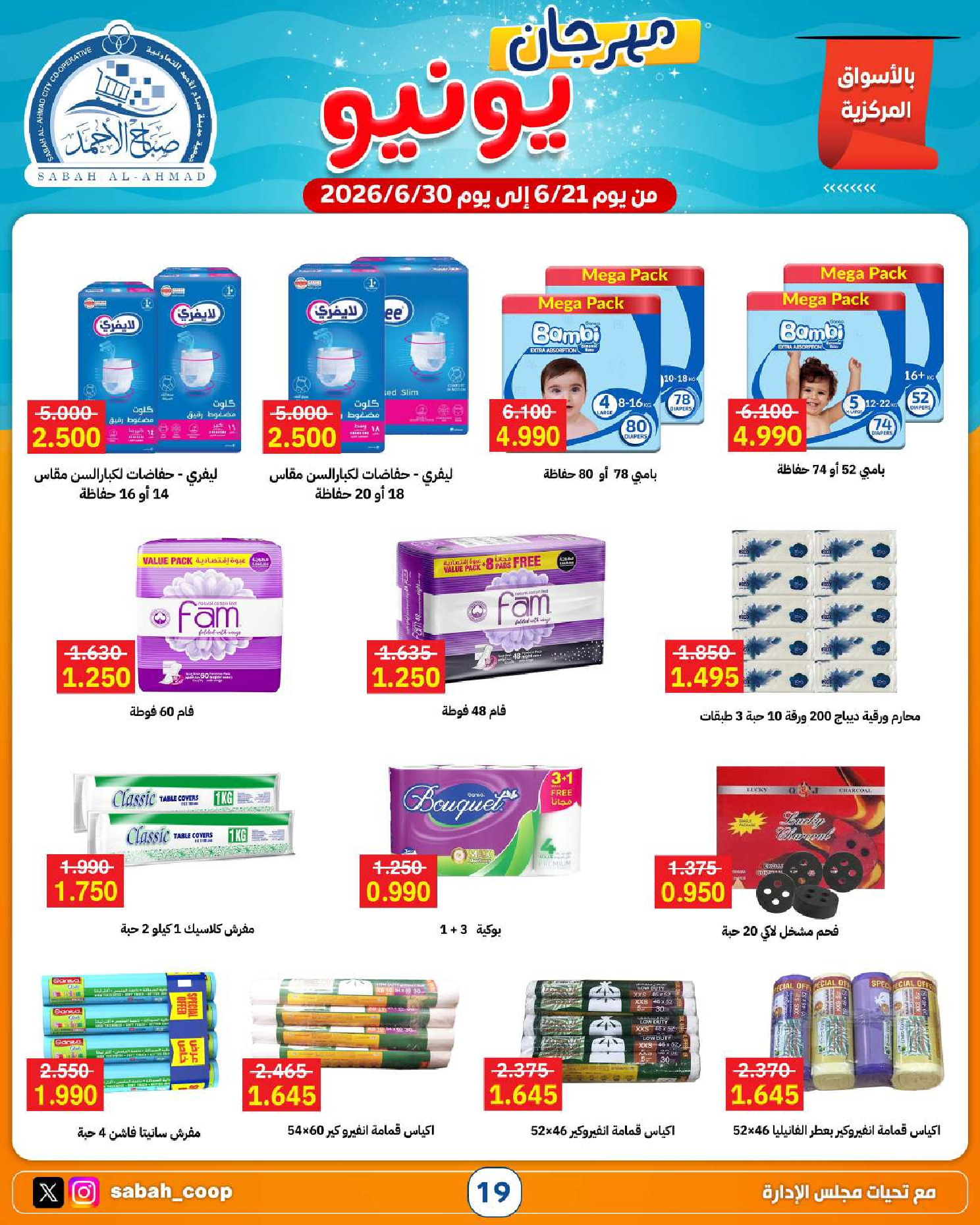 Ofertas de Cooperativa Sabah Al Ahmad de 21 a 30 junio 2026 Festival de junio - Cooperativa Sabah Al Ahmad - Kuwait - 21 junio 2026 – 30 junio 2026 - Página 19