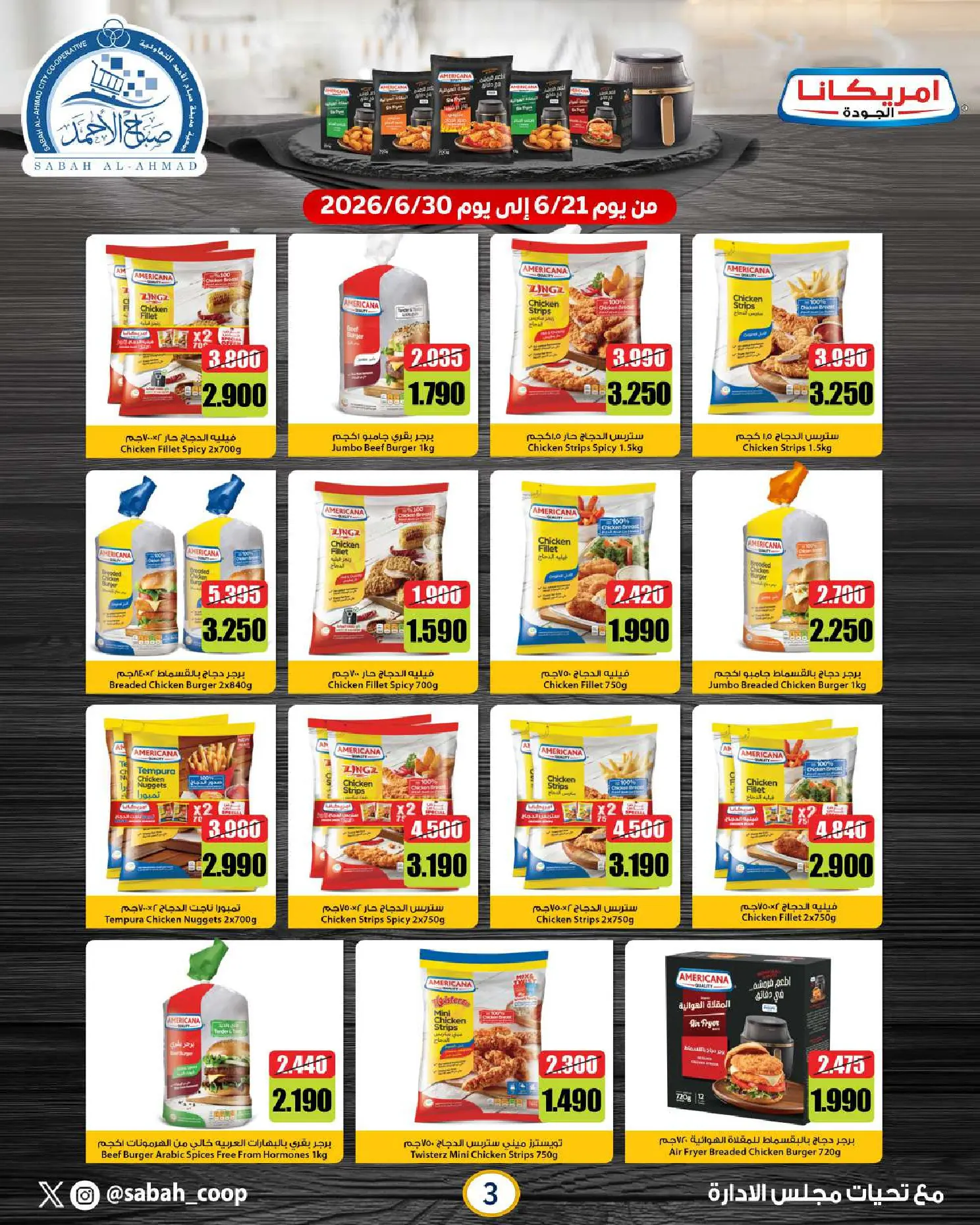 Ofertas de Cooperativa Sabah Al Ahmad de 21 a 30 junio 2026 Festival de junio - Cooperativa Sabah Al Ahmad - Kuwait - 21 junio 2026 – 30 junio 2026 - Página 3