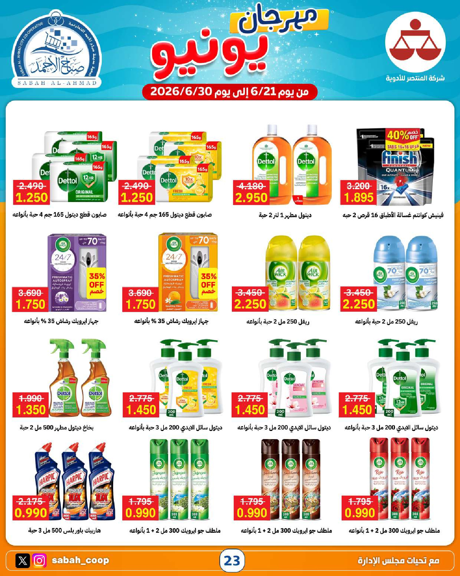 Ofertas de Cooperativa Sabah Al Ahmad de 21 a 30 junio 2026 Festival de junio - Cooperativa Sabah Al Ahmad - Kuwait - 21 junio 2026 – 30 junio 2026 - Página 23