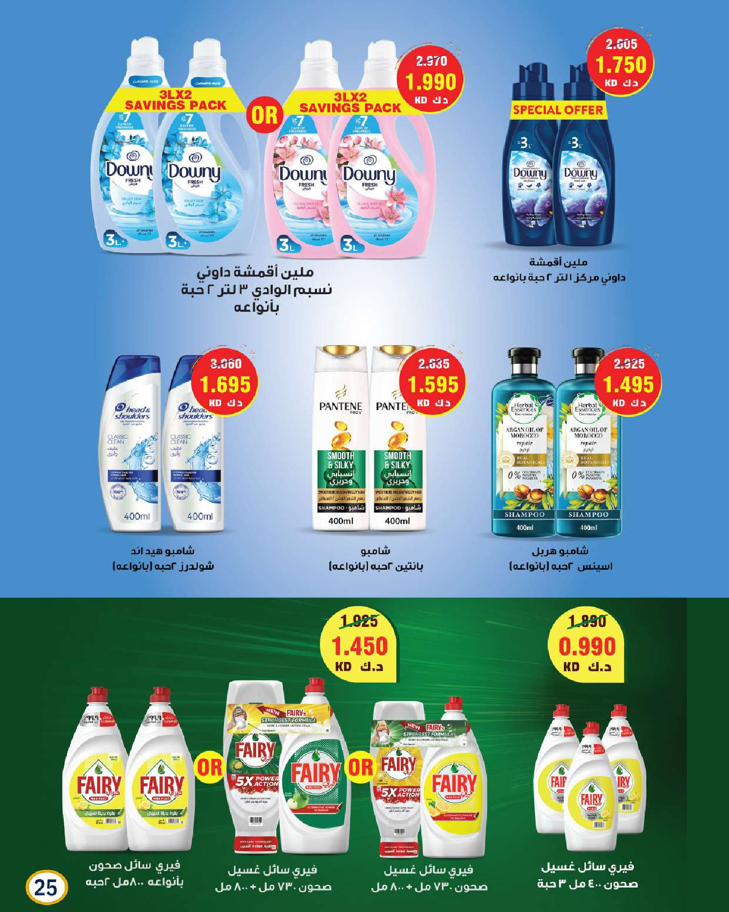 Ofertas de Cooperativa Sabah Al Ahmad de 21 a 30 junio 2026 Festival de junio - Cooperativa Sabah Al Ahmad - Kuwait - 21 junio 2026 – 30 junio 2026 - Página 25