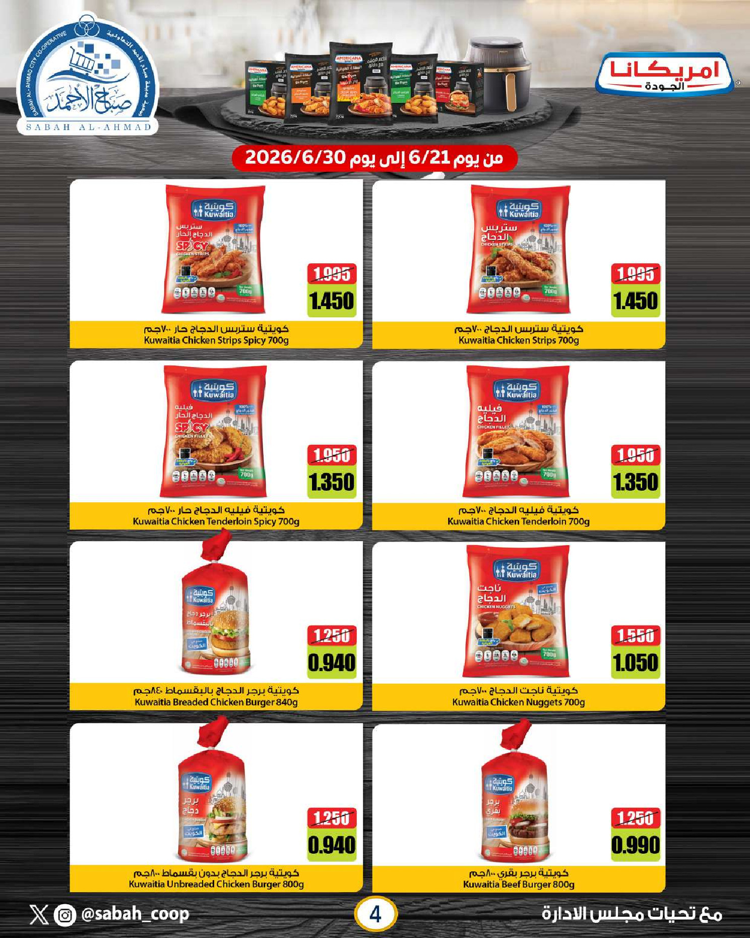 Ofertas de Cooperativa Sabah Al Ahmad de 21 a 30 junio 2026 Festival de junio - Cooperativa Sabah Al Ahmad - Kuwait - 21 junio 2026 – 30 junio 2026 - Página 4