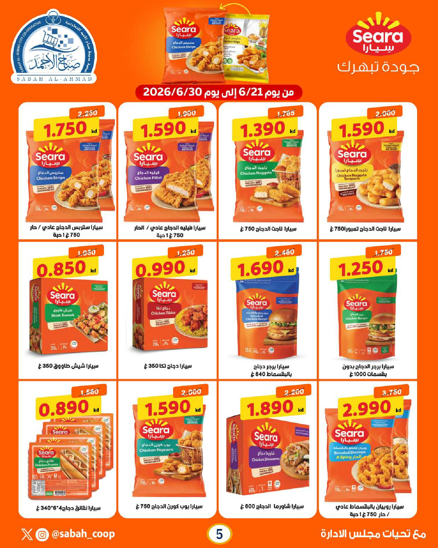 Ofertas de Cooperativa Sabah Al Ahmad de 21 a 30 junio 2026 Festival de junio - Cooperativa Sabah Al Ahmad - Kuwait - 21 junio 2026 – 30 junio 2026 - Página 5