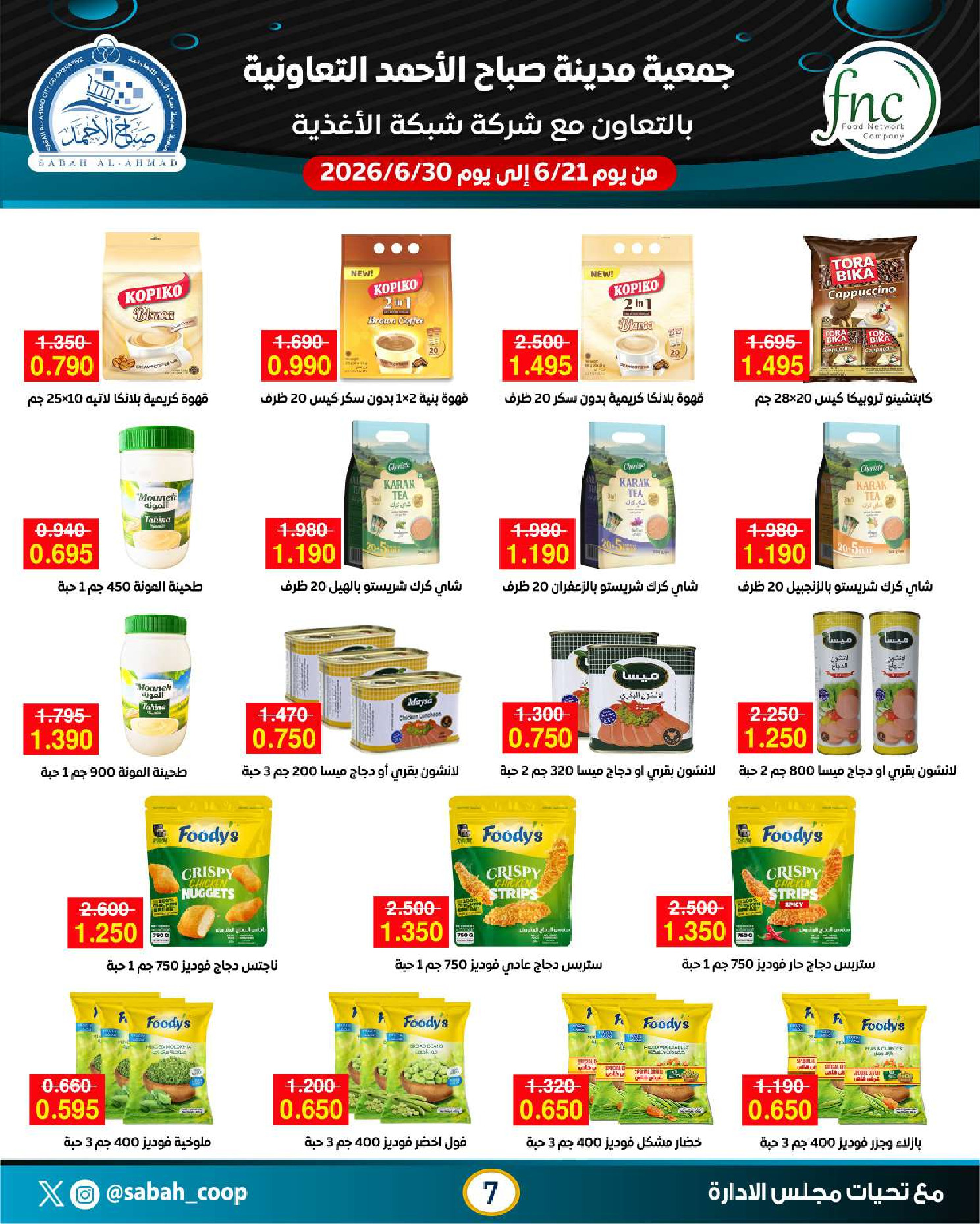 Ofertas de Cooperativa Sabah Al Ahmad de 21 a 30 junio 2026 Festival de junio - Cooperativa Sabah Al Ahmad - Kuwait - 21 junio 2026 – 30 junio 2026 - Página 7