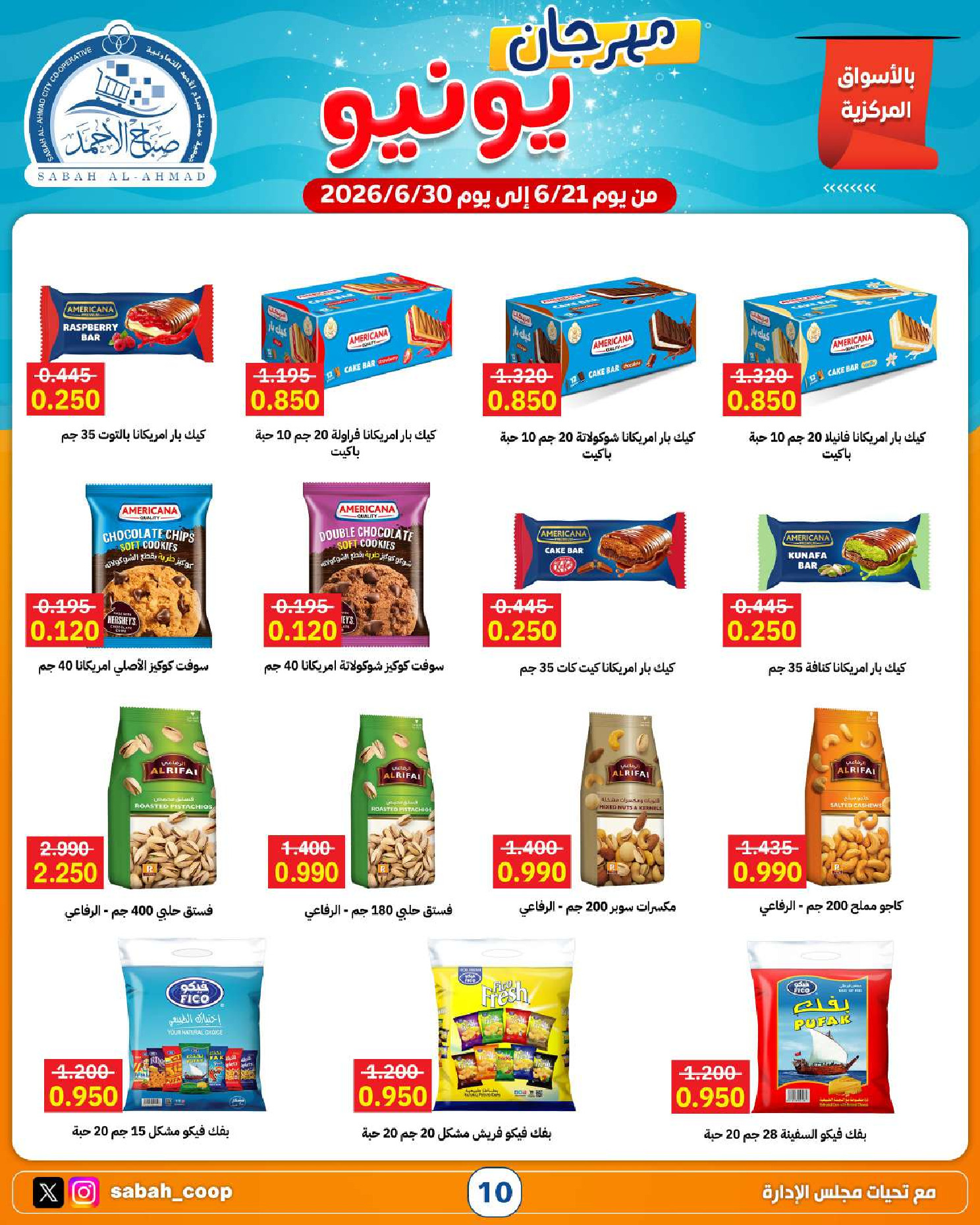 Ofertas de Cooperativa Sabah Al Ahmad de 21 a 30 junio 2026 Festival de junio - Cooperativa Sabah Al Ahmad - Kuwait - 21 junio 2026 – 30 junio 2026 - Página 10