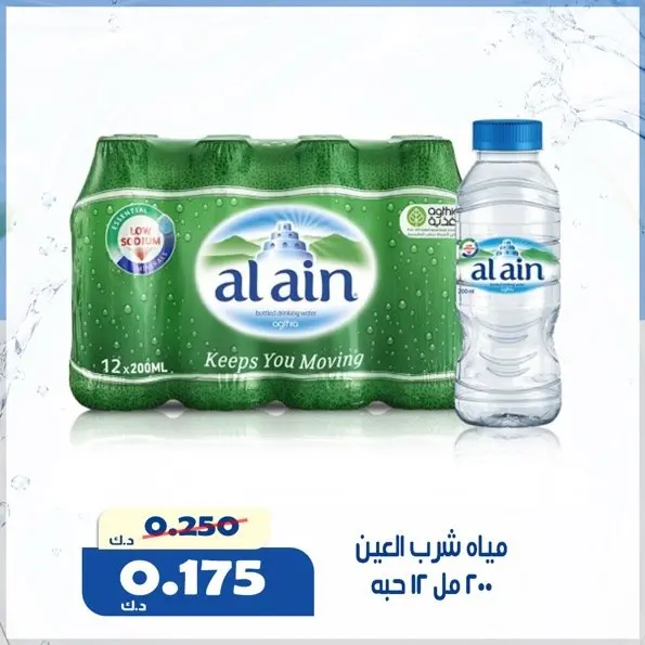 Al Khalidiya co-op offers from 19 to 25 June 2026 Water offers - Al Khalidiya co-op - Kuwait - 19 June 2026 – 25 June 2026 - Page 3