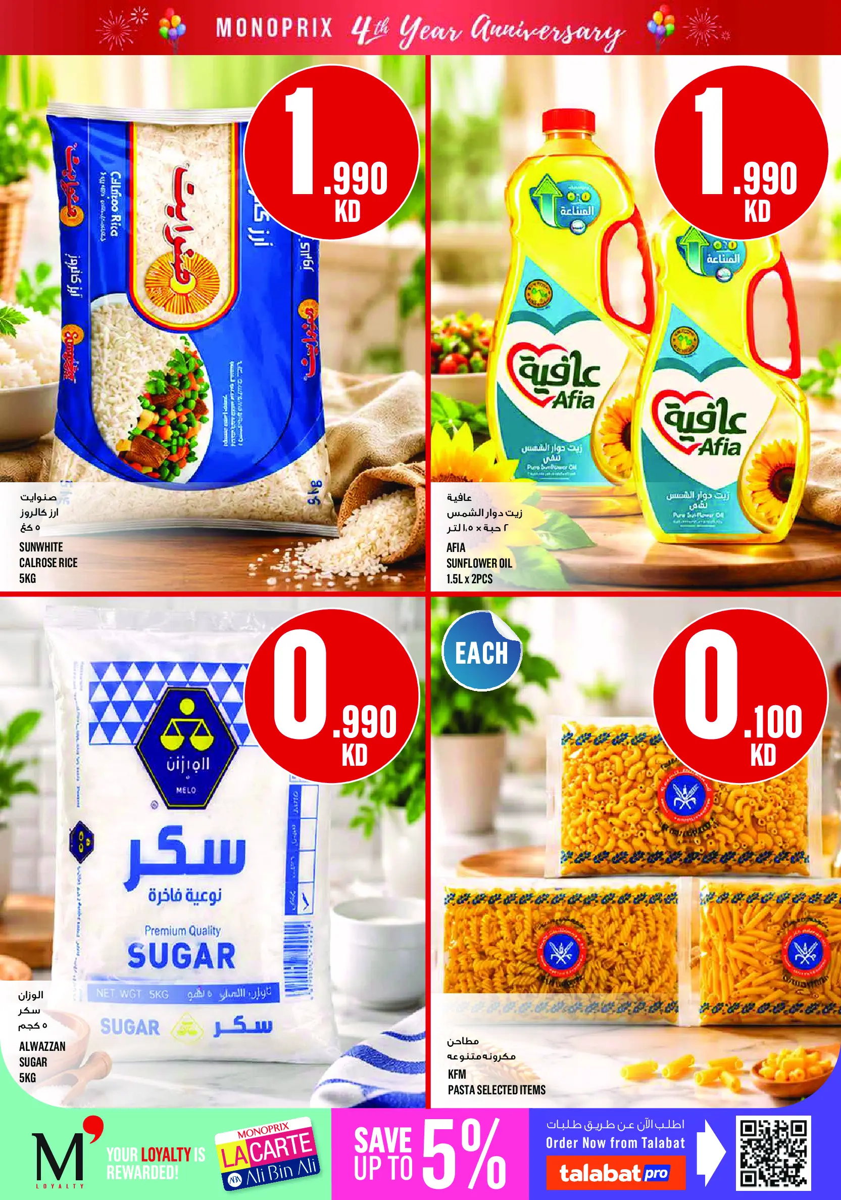 Ofertas de Monoprix Kuwait de 18 a 24 junio 2026 Ofertas de Aniversario - Monoprix - Kuwait - 18 junio 2026 – 24 junio 2026 - Página 2