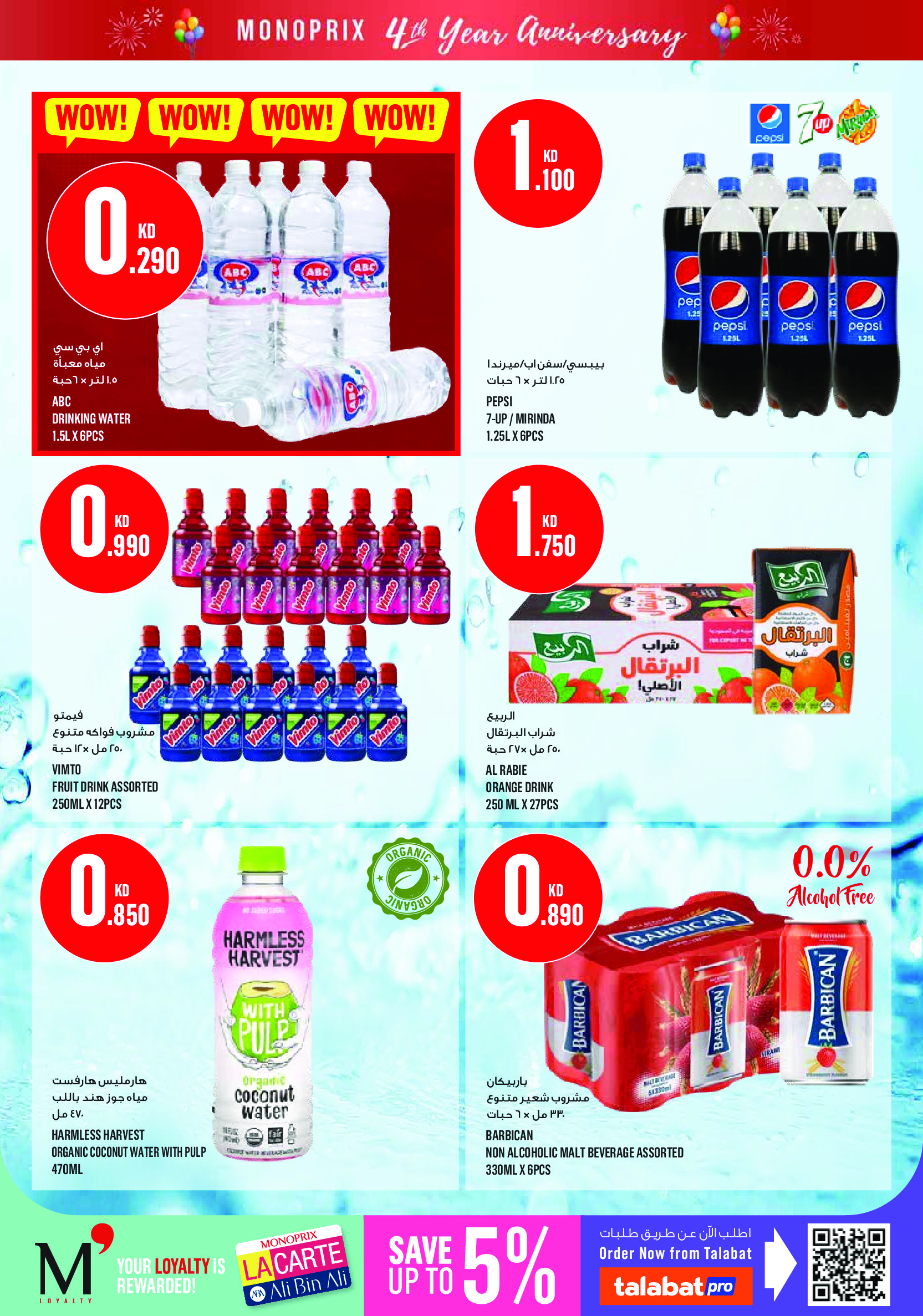 Ofertas de Monoprix Kuwait de 18 a 24 junio 2026 Ofertas de Aniversario - Monoprix - Kuwait - 18 junio 2026 – 24 junio 2026 - Página 17