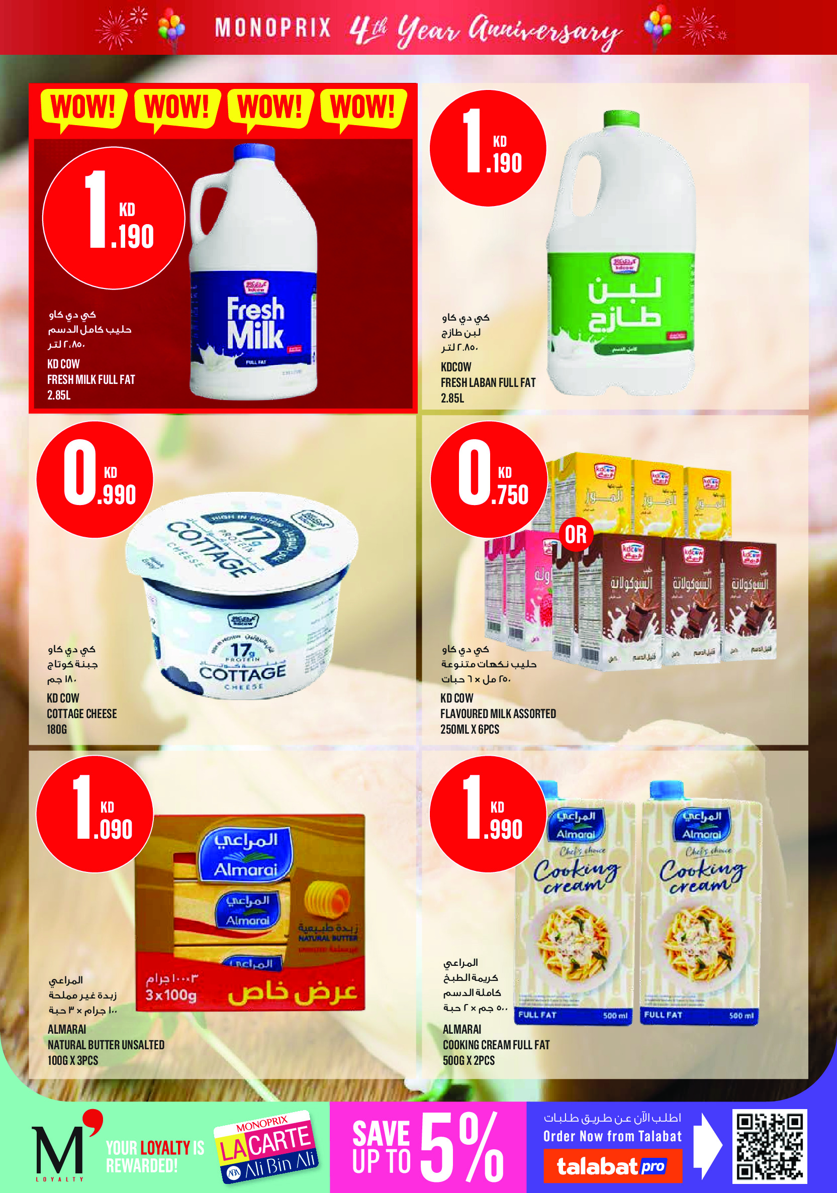 Ofertas de Monoprix Kuwait de 18 a 24 junio 2026 Ofertas de Aniversario - Monoprix - Kuwait - 18 junio 2026 – 24 junio 2026 - Página 18