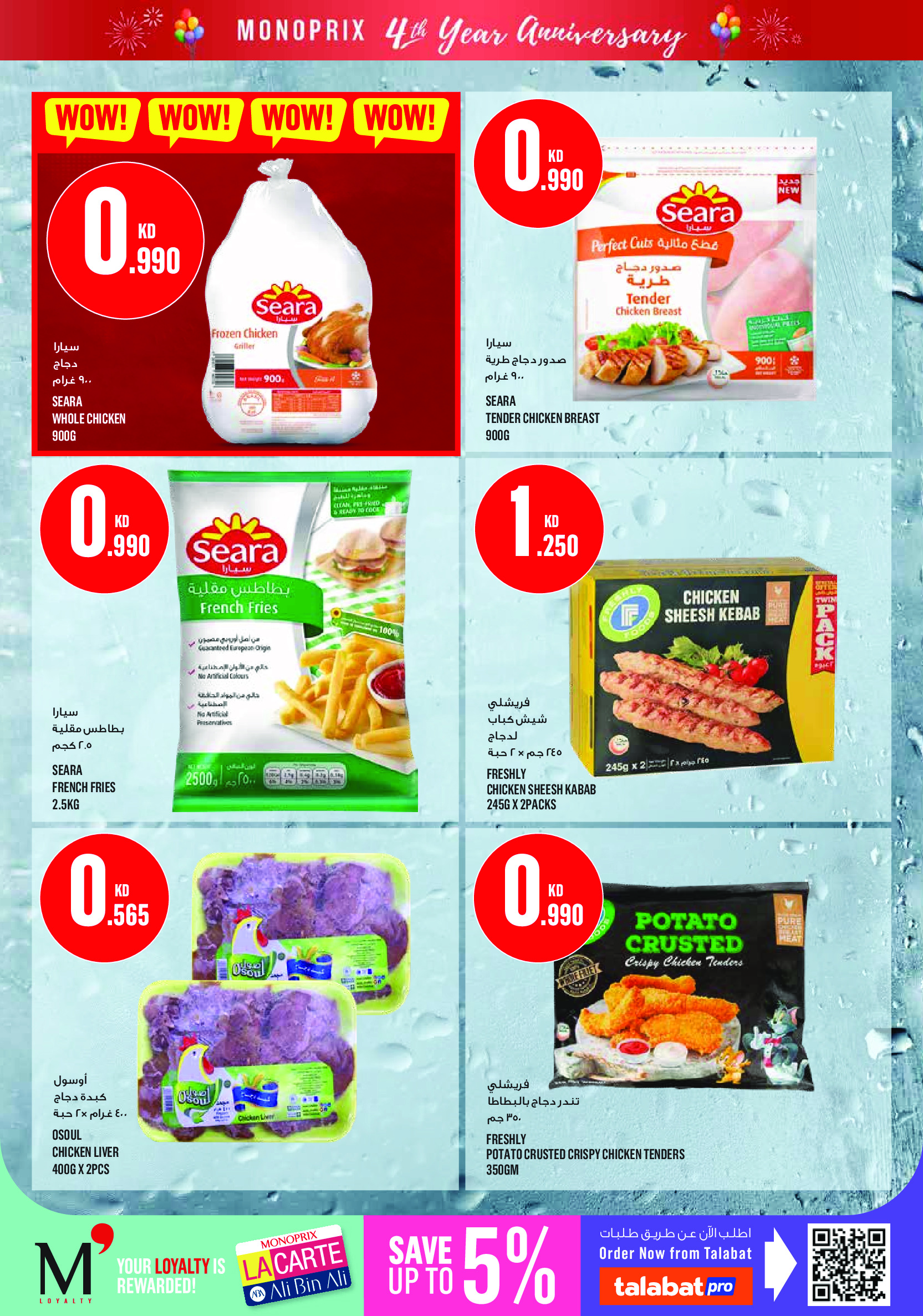 Ofertas de Monoprix Kuwait de 18 a 24 junio 2026 Ofertas de Aniversario - Monoprix - Kuwait - 18 junio 2026 – 24 junio 2026 - Página 19