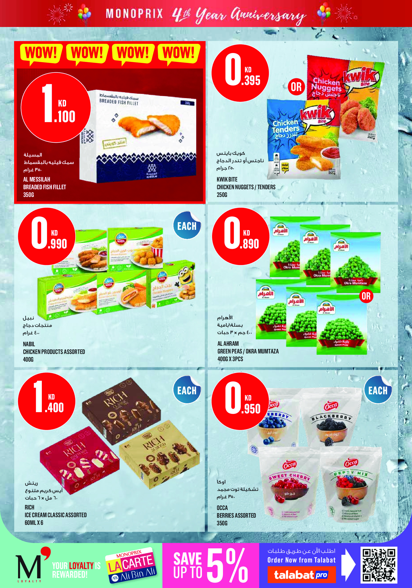 Ofertas de Monoprix Kuwait de 18 a 24 junio 2026 Ofertas de Aniversario - Monoprix - Kuwait - 18 junio 2026 – 24 junio 2026 - Página 20