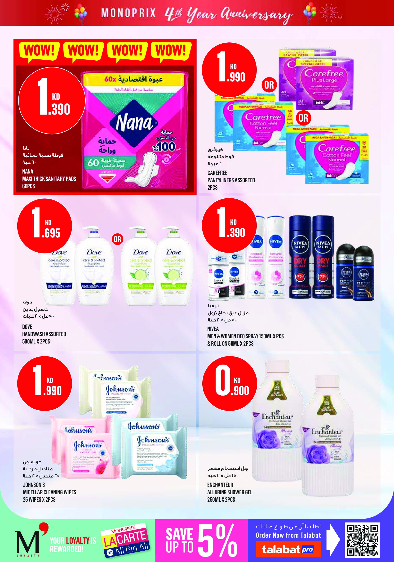Ofertas de Monoprix Kuwait de 18 a 24 junio 2026 Ofertas de Aniversario - Monoprix - Kuwait - 18 junio 2026 – 24 junio 2026 - Página 32