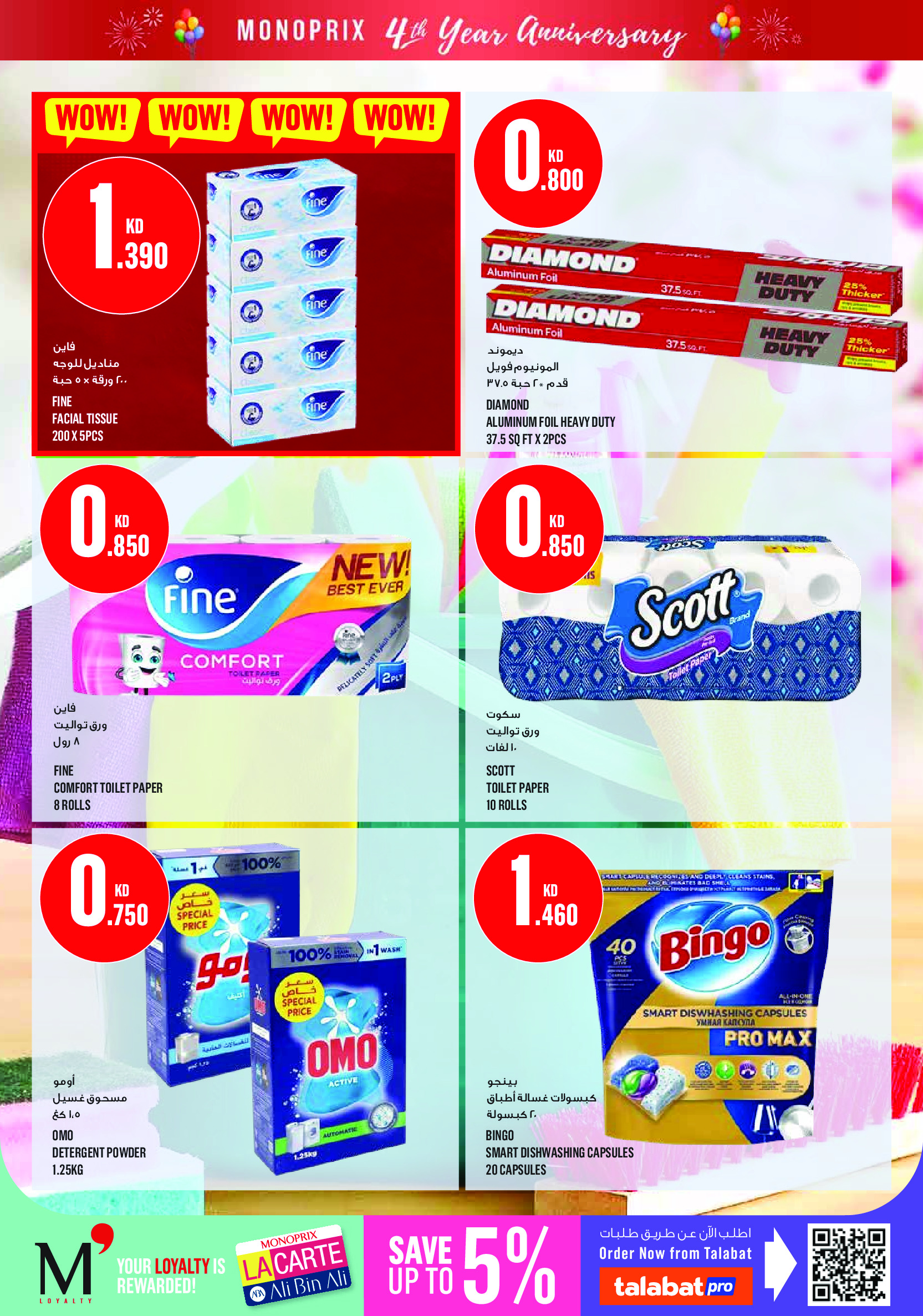 Ofertas de Monoprix Kuwait de 18 a 24 junio 2026 Ofertas de Aniversario - Monoprix - Kuwait - 18 junio 2026 – 24 junio 2026 - Página 33