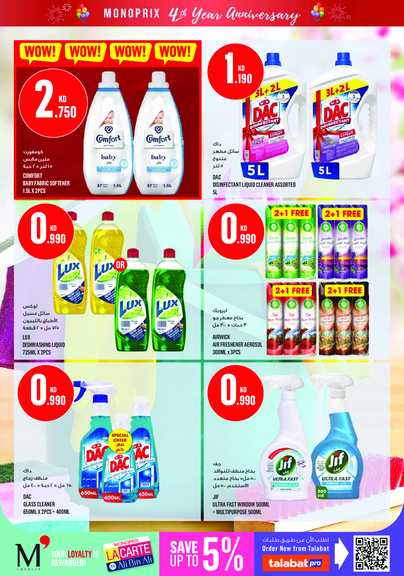 Ofertas de Monoprix Kuwait de 18 a 24 junio 2026 Ofertas de Aniversario - Monoprix - Kuwait - 18 junio 2026 – 24 junio 2026 - Página 35