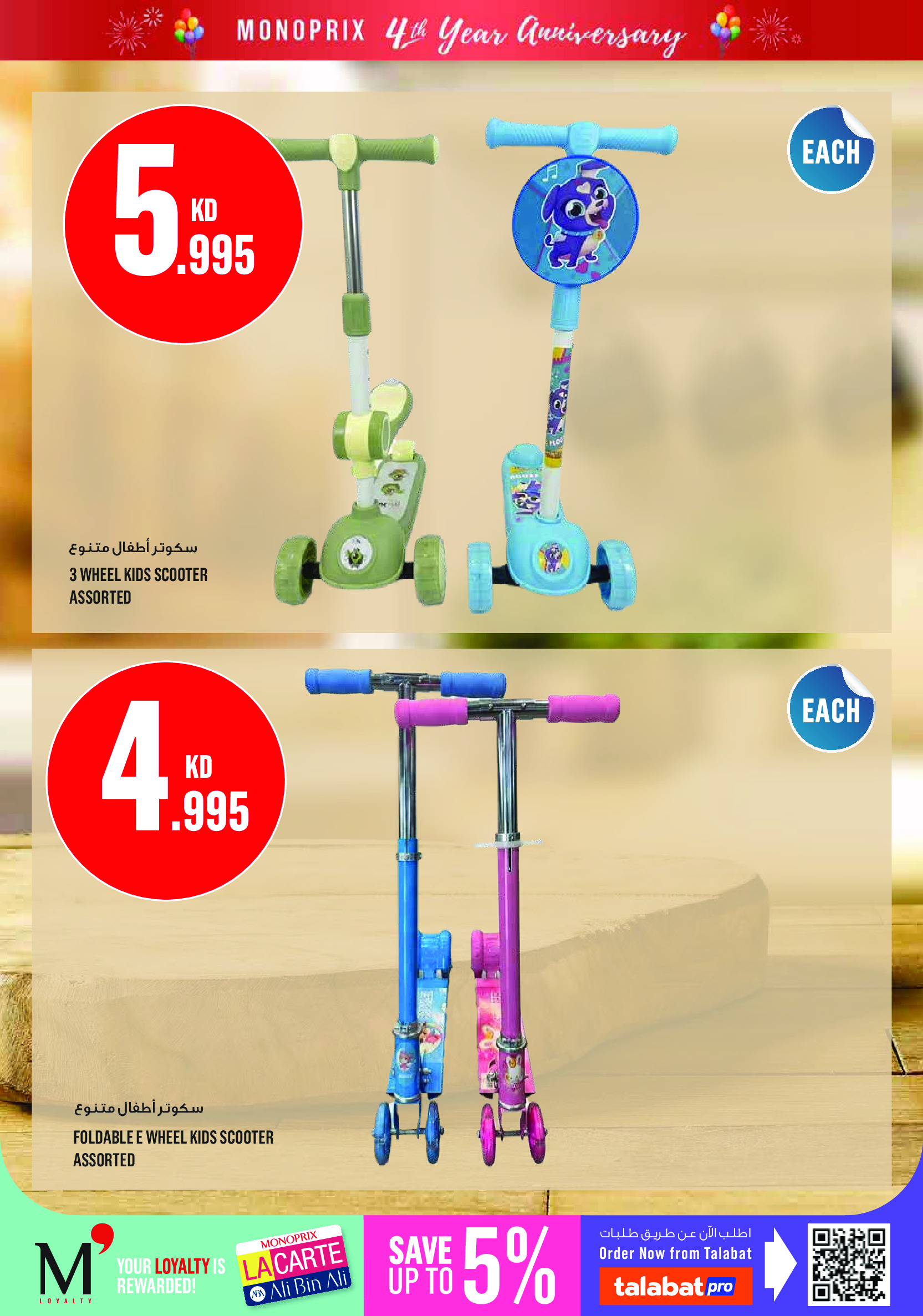 Ofertas de Monoprix Kuwait de 18 a 24 junio 2026 Ofertas de Aniversario - Monoprix - Kuwait - 18 junio 2026 – 24 junio 2026 - Página 39