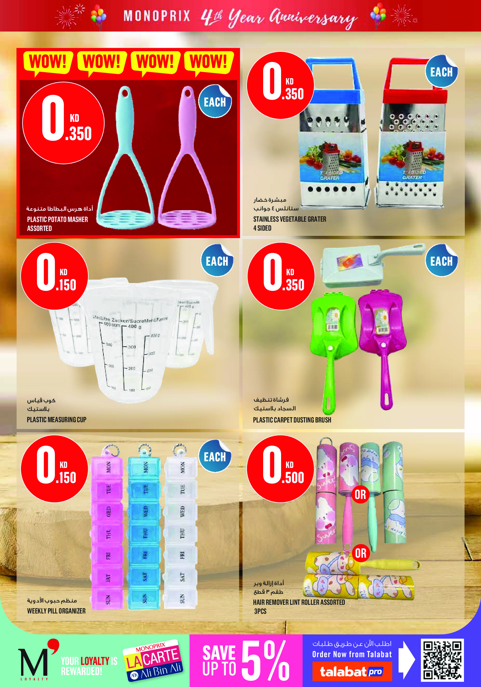 Ofertas de Monoprix Kuwait de 18 a 24 junio 2026 Ofertas de Aniversario - Monoprix - Kuwait - 18 junio 2026 – 24 junio 2026 - Página 42
