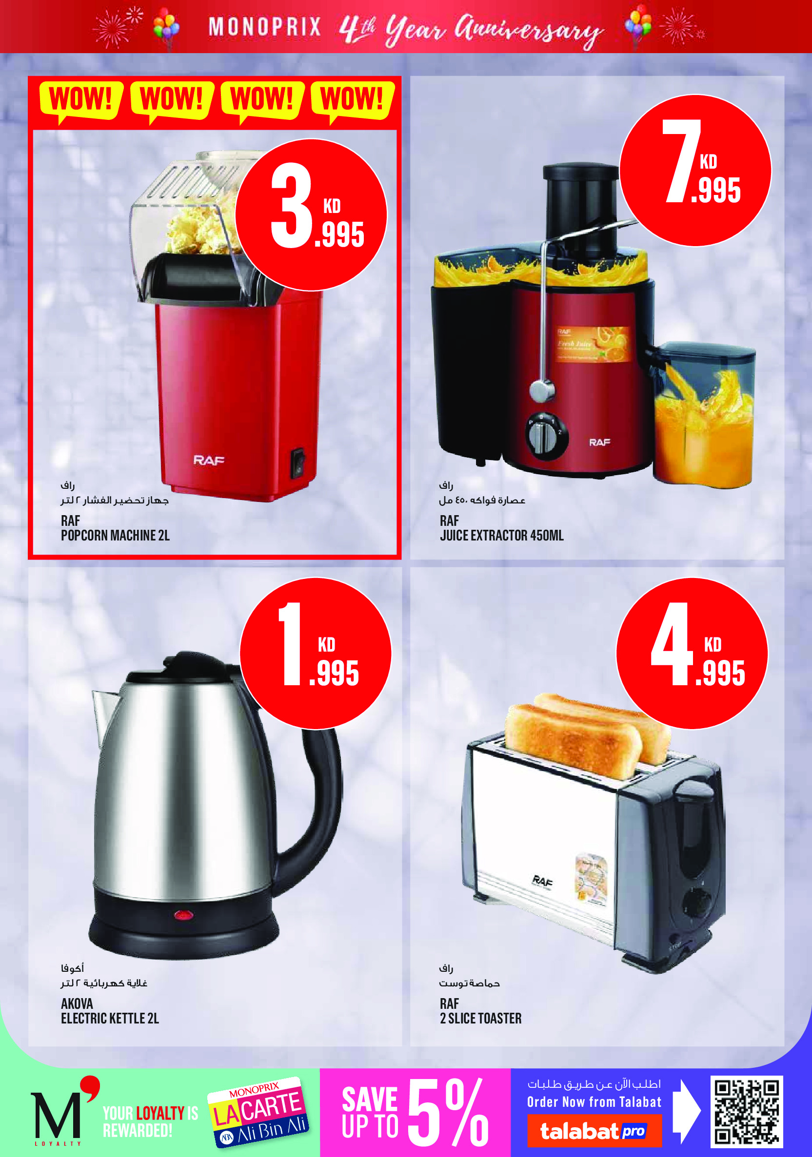 Ofertas de Monoprix Kuwait de 18 a 24 junio 2026 Ofertas de Aniversario - Monoprix - Kuwait - 18 junio 2026 – 24 junio 2026 - Página 43