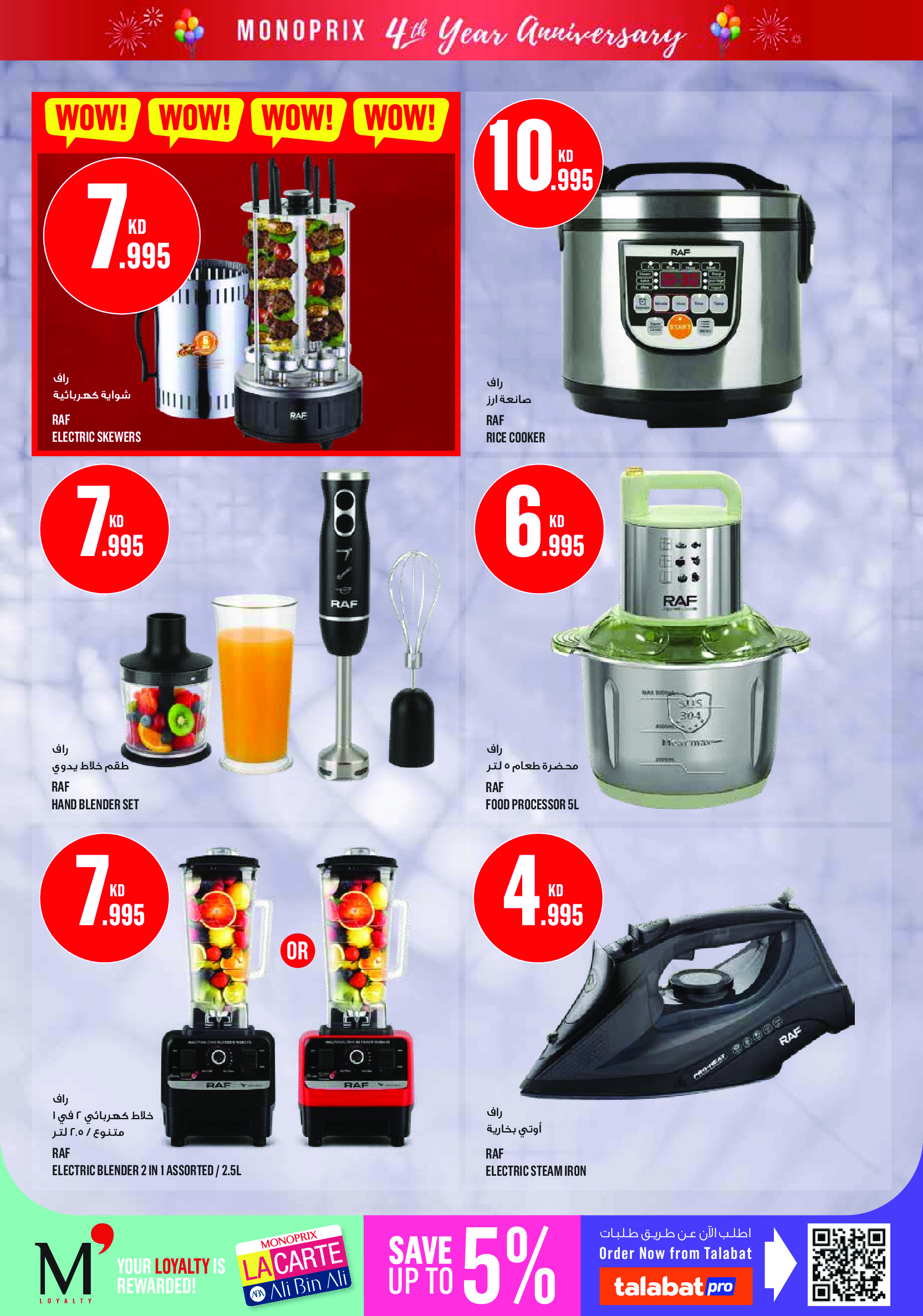 Ofertas de Monoprix Kuwait de 18 a 24 junio 2026 Ofertas de Aniversario - Monoprix - Kuwait - 18 junio 2026 – 24 junio 2026 - Página 44