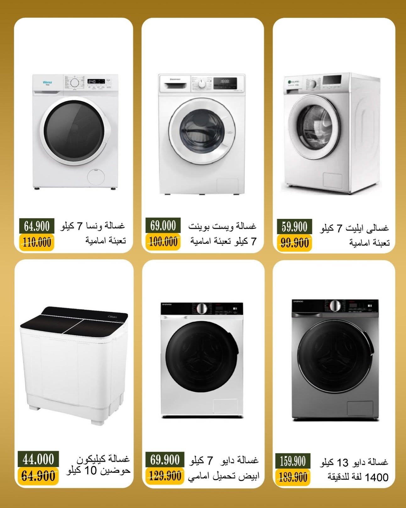 Ofertas de Bayan cooperativo Kuwait de 18 a 30 junio 2026 Festival de electrónica - Bayan cooperativo - Kuwait - 18 junio 2026 – 30 junio 2026 - Página 10